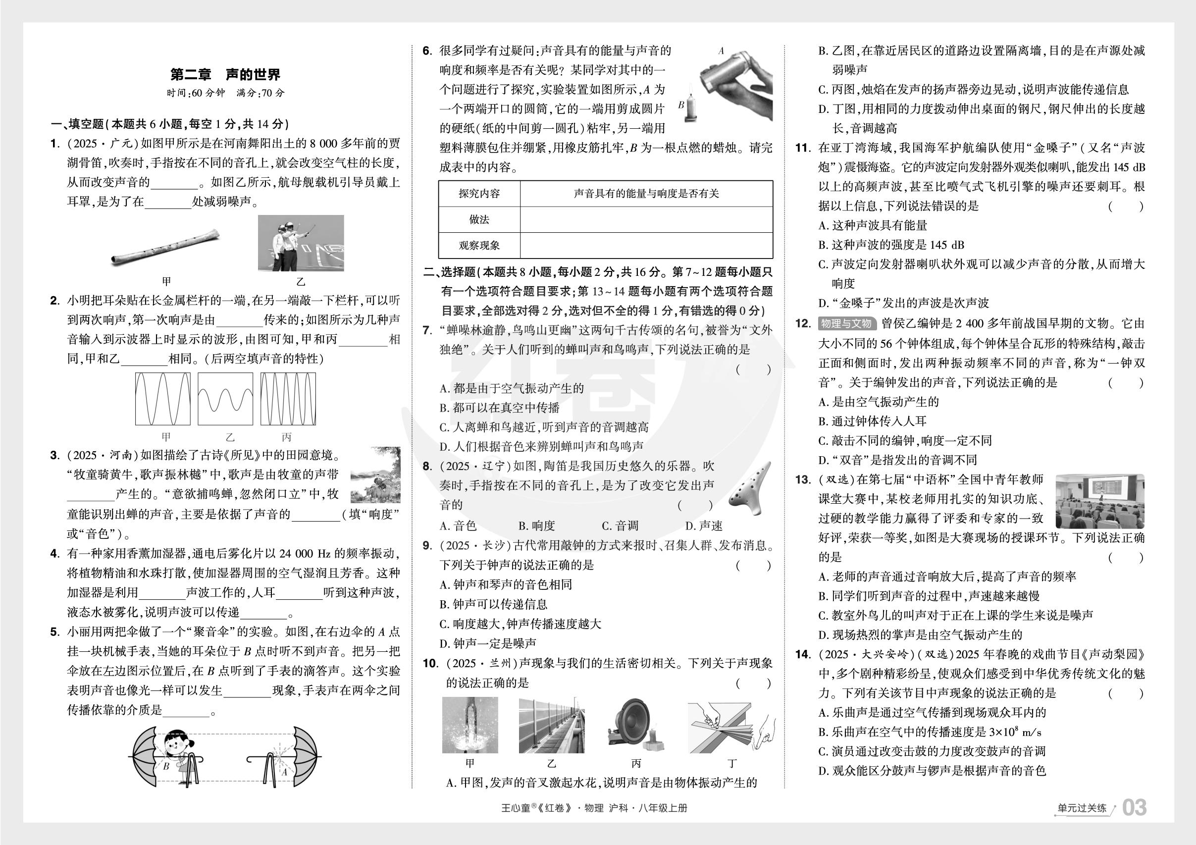 第2章 声的世界-【红卷】2025-2026学年八年级上册物理期末复习方案（沪科版）