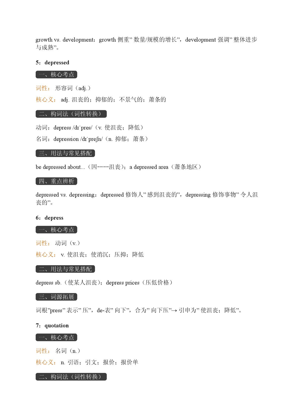 Challenge Yourself A-2025-2026学年高中英语选择性必修第一册期末词汇复习（重大版）