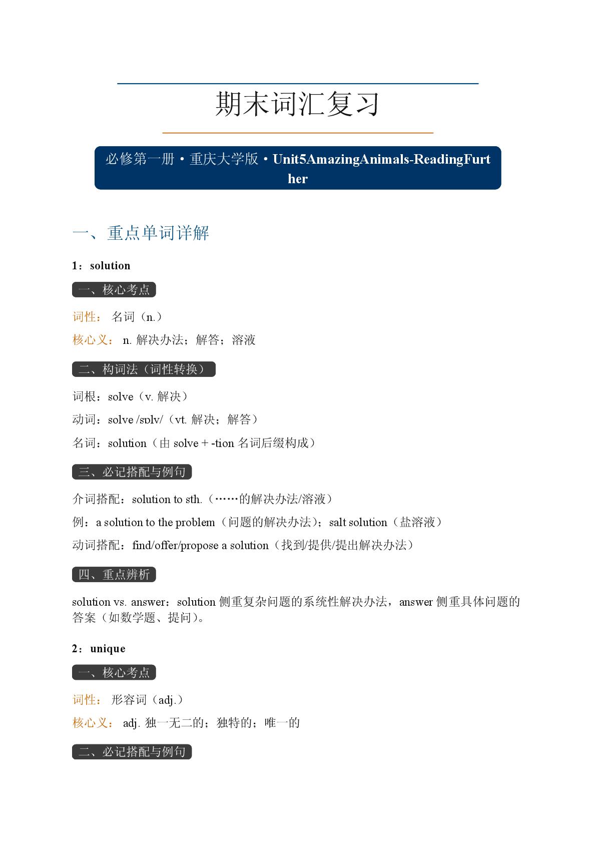 Unit 5 Amazing Animals-Reading Further-2025-2026学年高中英语必修第一册期末词汇复习（重大版）