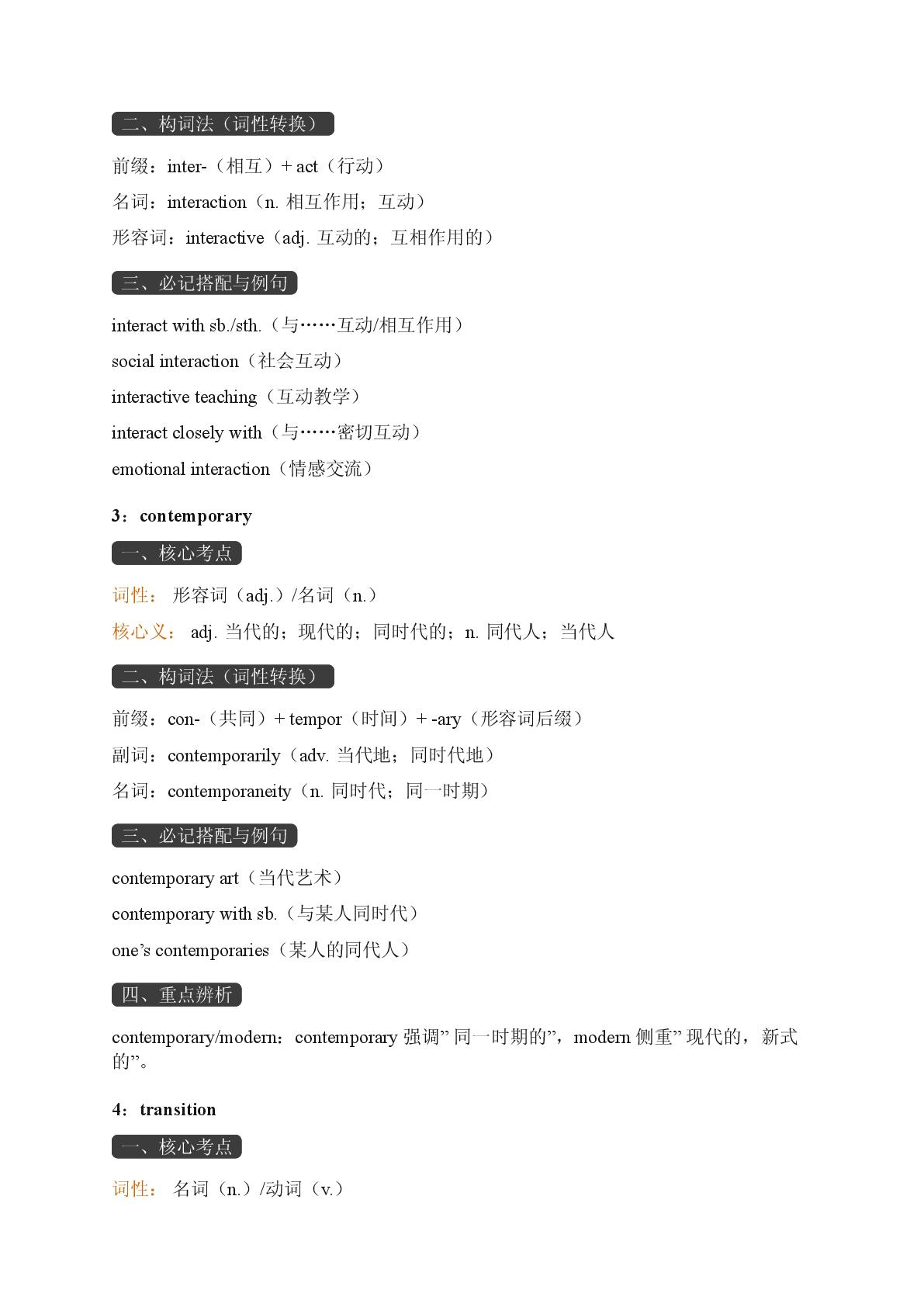 Challenge Yourself C-2025-2026学年高中英语选择性必修第二册期末词汇复习（重大版）