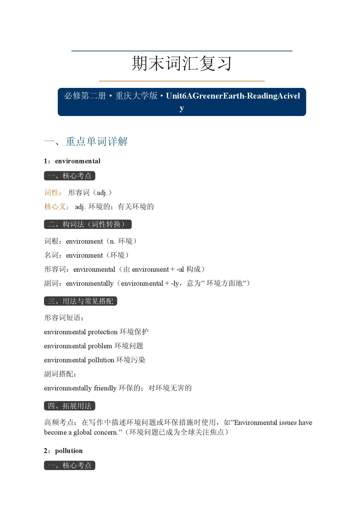 Unit 6 A Greener Earth-Reading Acively-2025-2026学年高中英语必修第二册期末词汇复习（重大版）