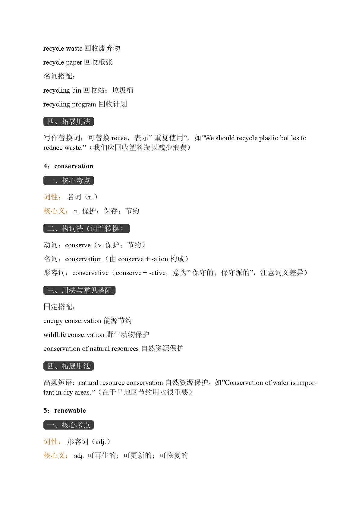 Unit 6 A Greener Earth-Reading Acively-2025-2026学年高中英语必修第二册期末词汇复习（重大版）