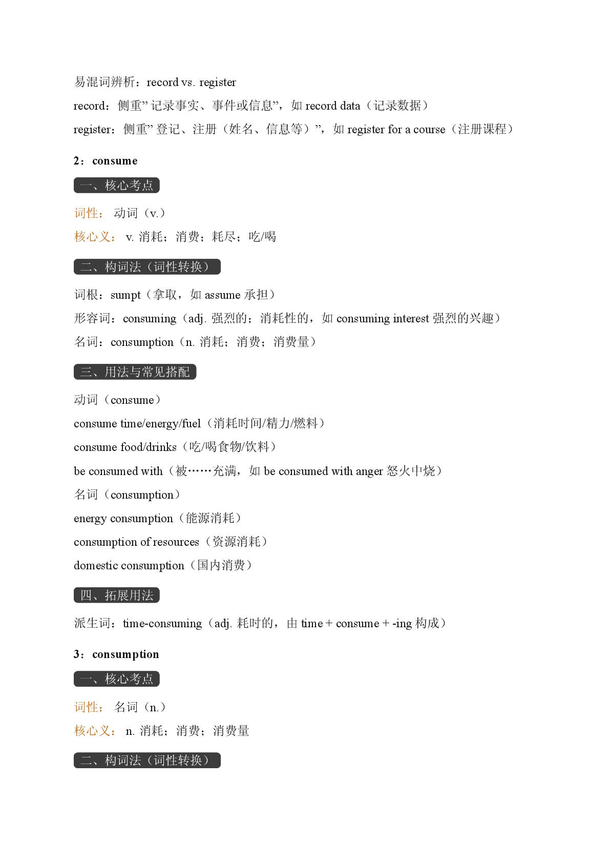 Challenge Yourself C-2025-2026学年高中英语选择性必修第四册期末词汇复习（重大版）