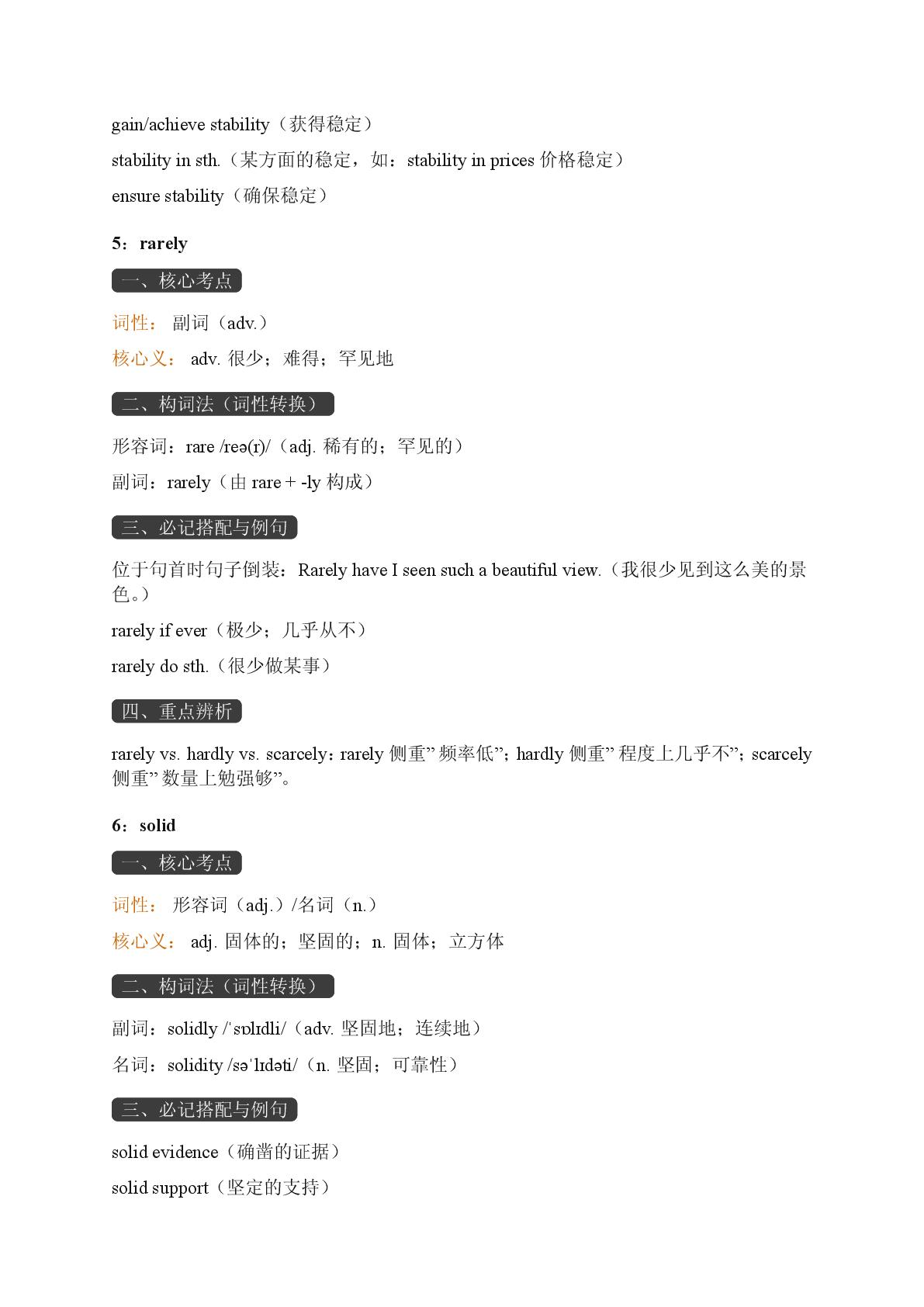 Challenge Yourself B-2025-2026学年高中英语选择性必修第四册期末词汇复习（重大版）