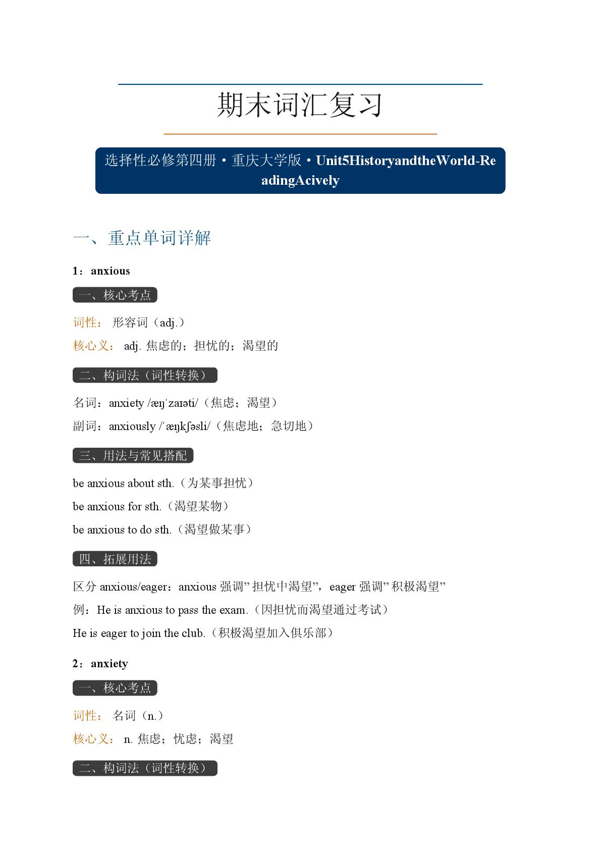Unit 5 History and the World-Reading Acively-2025-2026学年高中英语选择性必修第四册期末词汇复习（重大版）