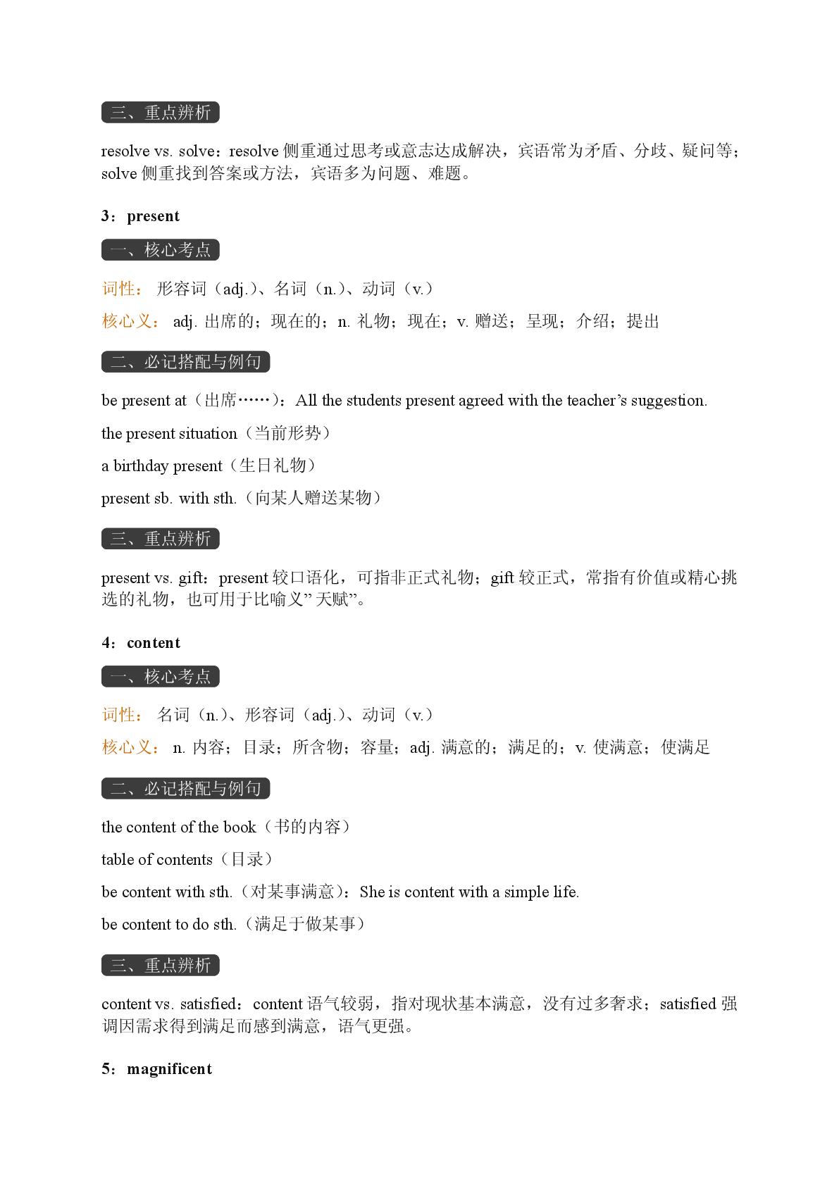 Unit 2 Attitude to Life-Reading Acively-2025-2026学年高中英语选择性必修第一册期末词汇复习（重大版）