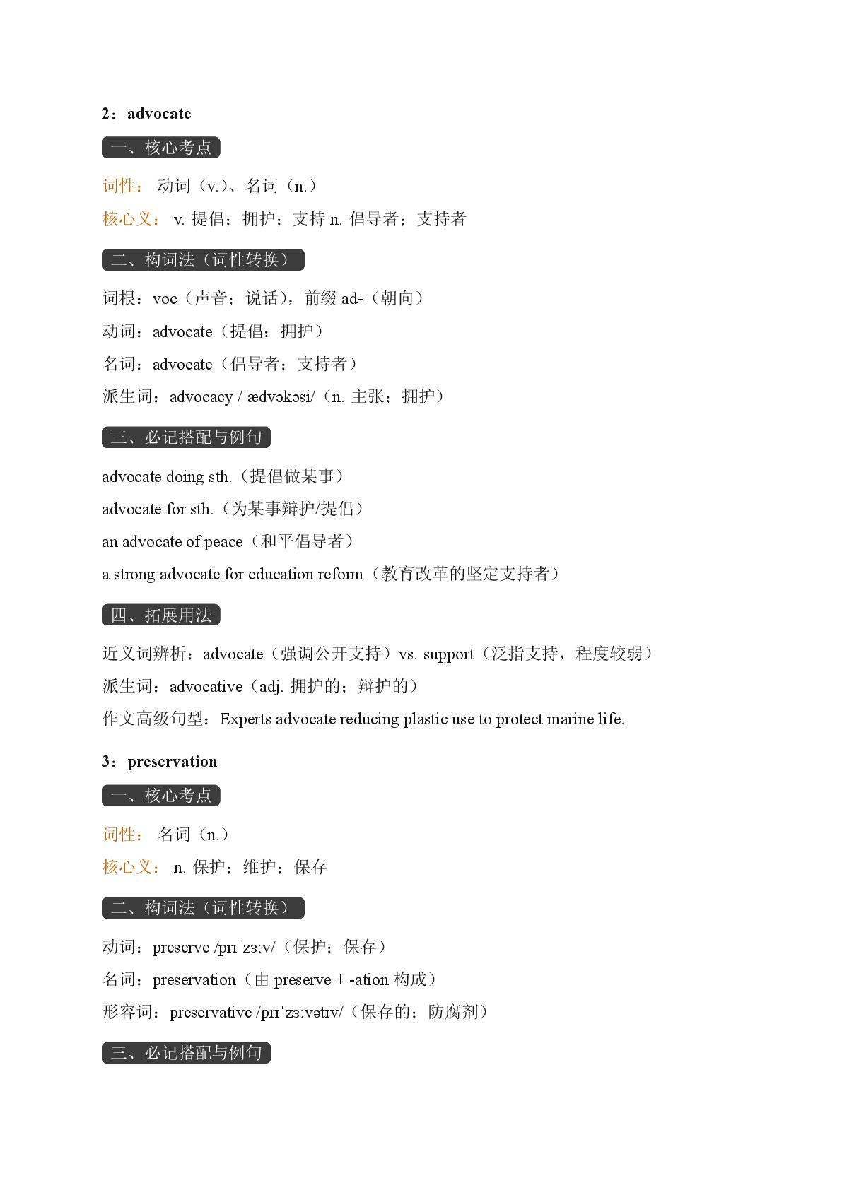 Unit 6 A Greener Earth-Reading Further-2025-2026学年高中英语必修第二册期末词汇复习（重大版）
