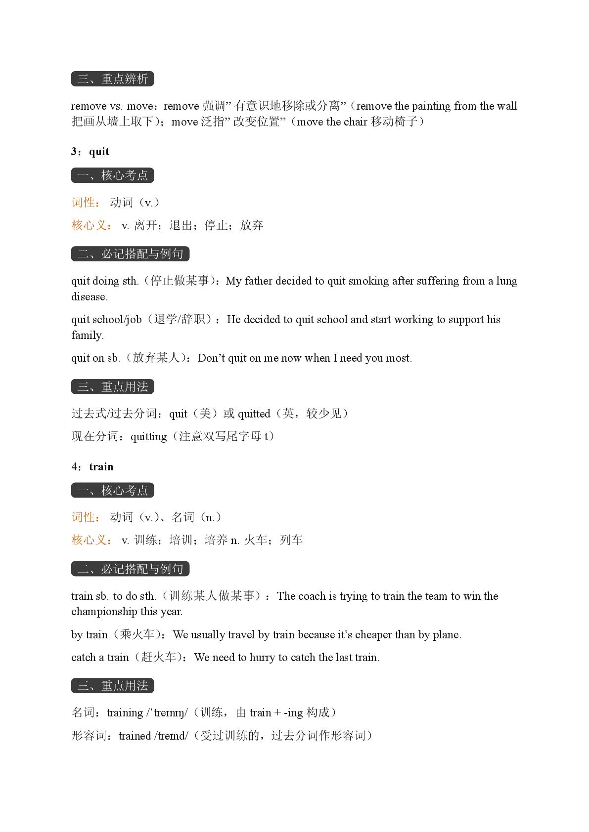 Challenge Yourself B-2025-2026学年高中英语必修第一册期末词汇复习（重大版）