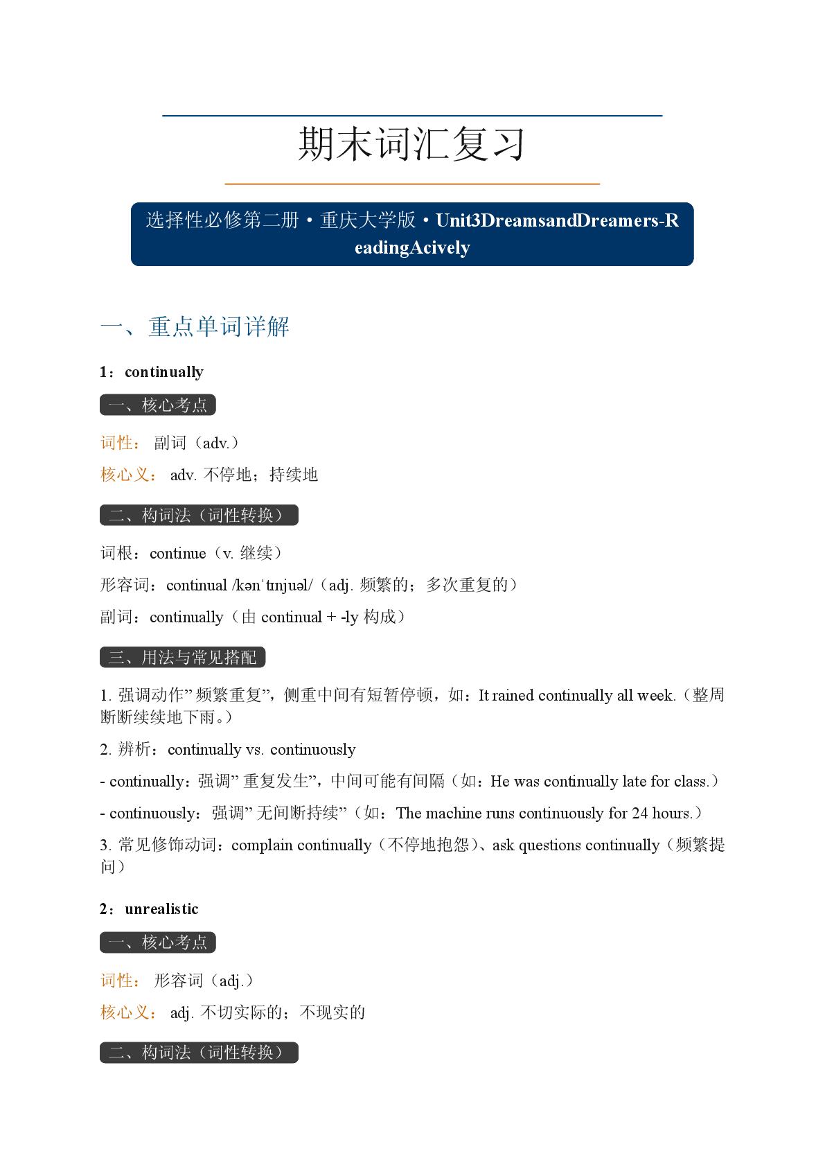 Unit 3 Dreams and Dreamers-Reading Acively-2025-2026学年高中英语选择性必修第二册期末词汇复习（重大版）