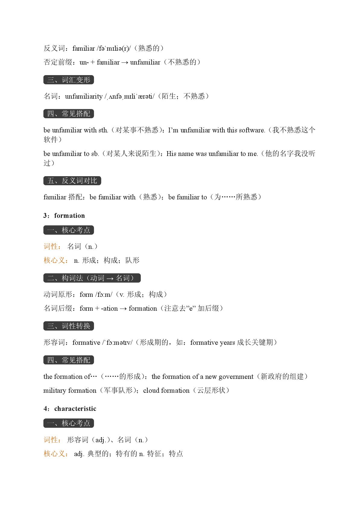 Unit 1 Learning Strategies and Habits-Reading Further-2025-2026学年高中英语必修第一册期末词汇复习（重大版）