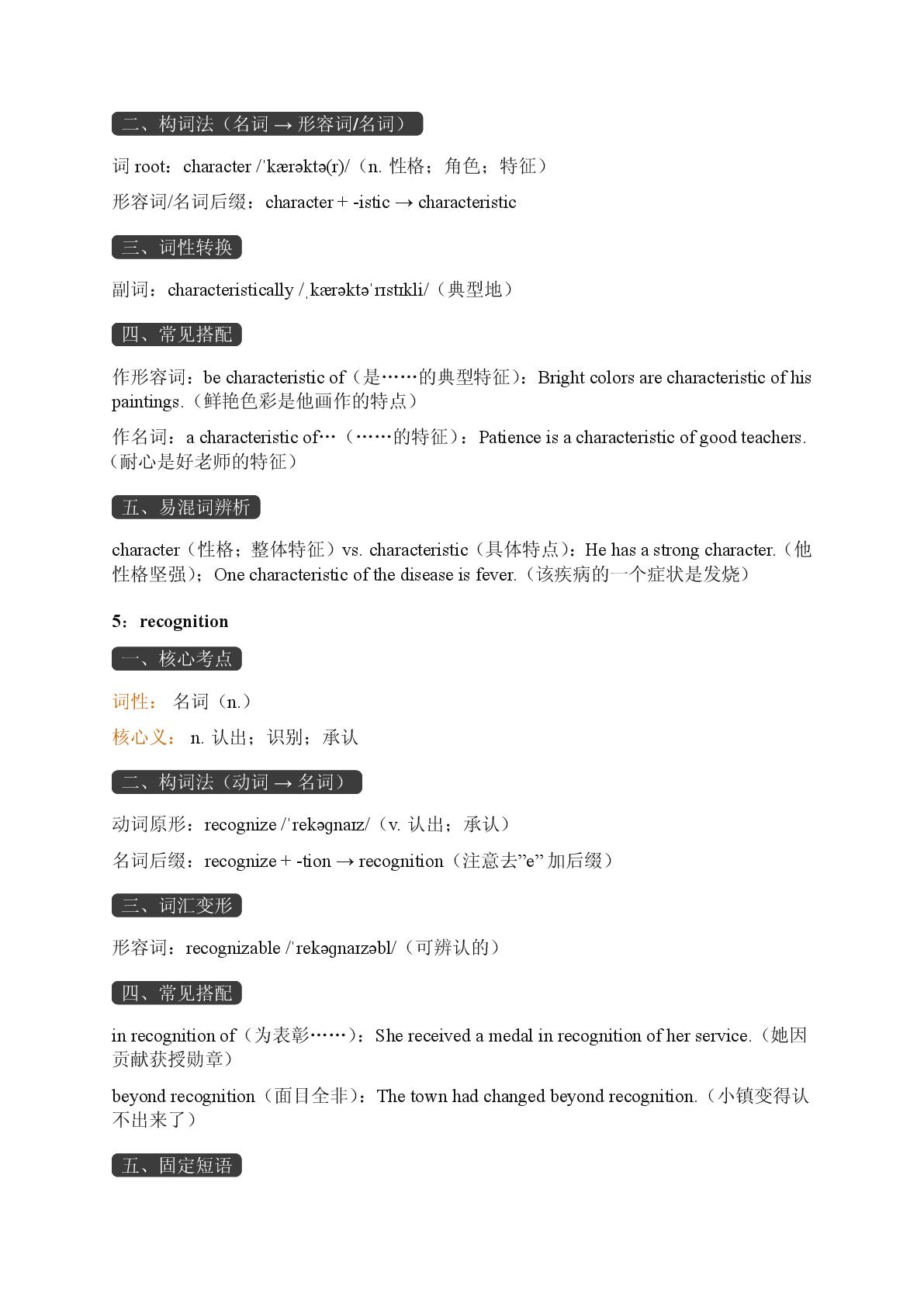 Unit 1 Learning Strategies and Habits-Reading Further-2025-2026学年高中英语必修第一册期末词汇复习（重大版）