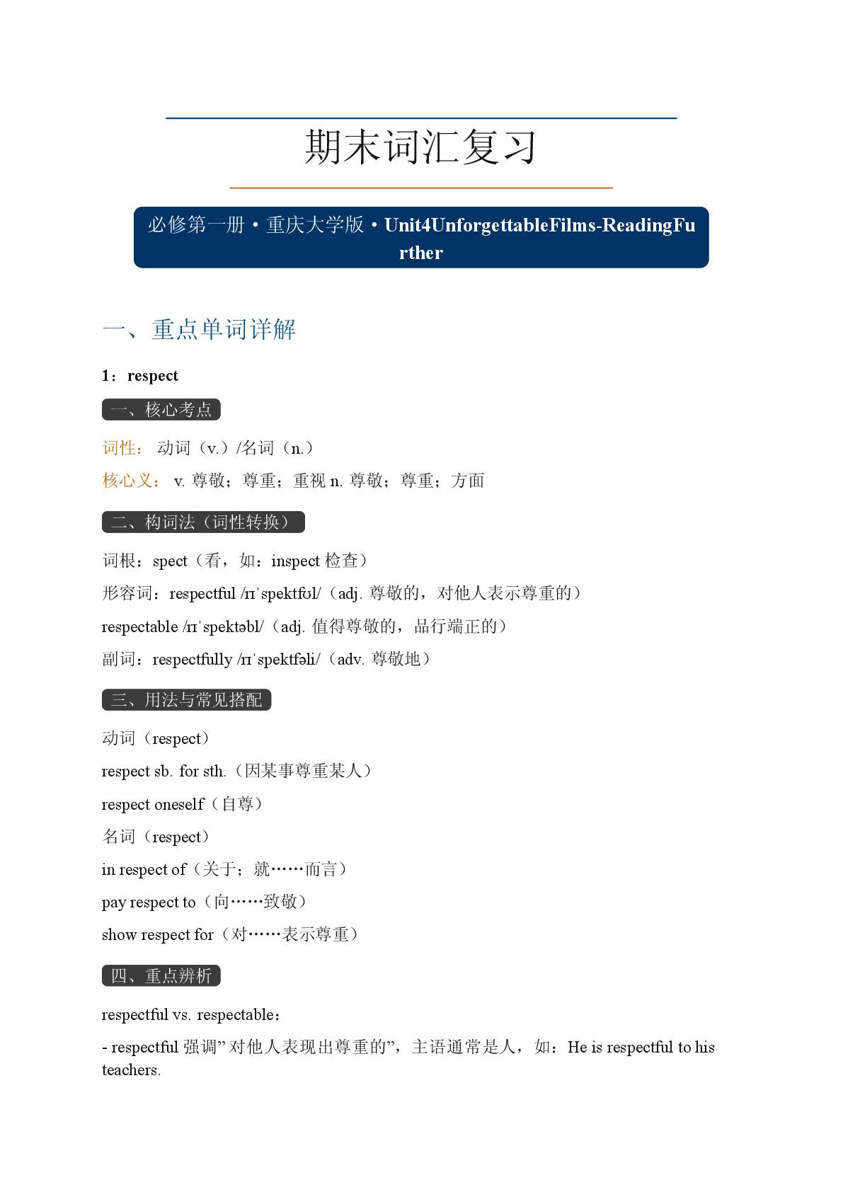 Unit 4 Unforgettable Films-Reading Further-2025-2026学年高中英语必修第一册期末词汇复习（重大版）
