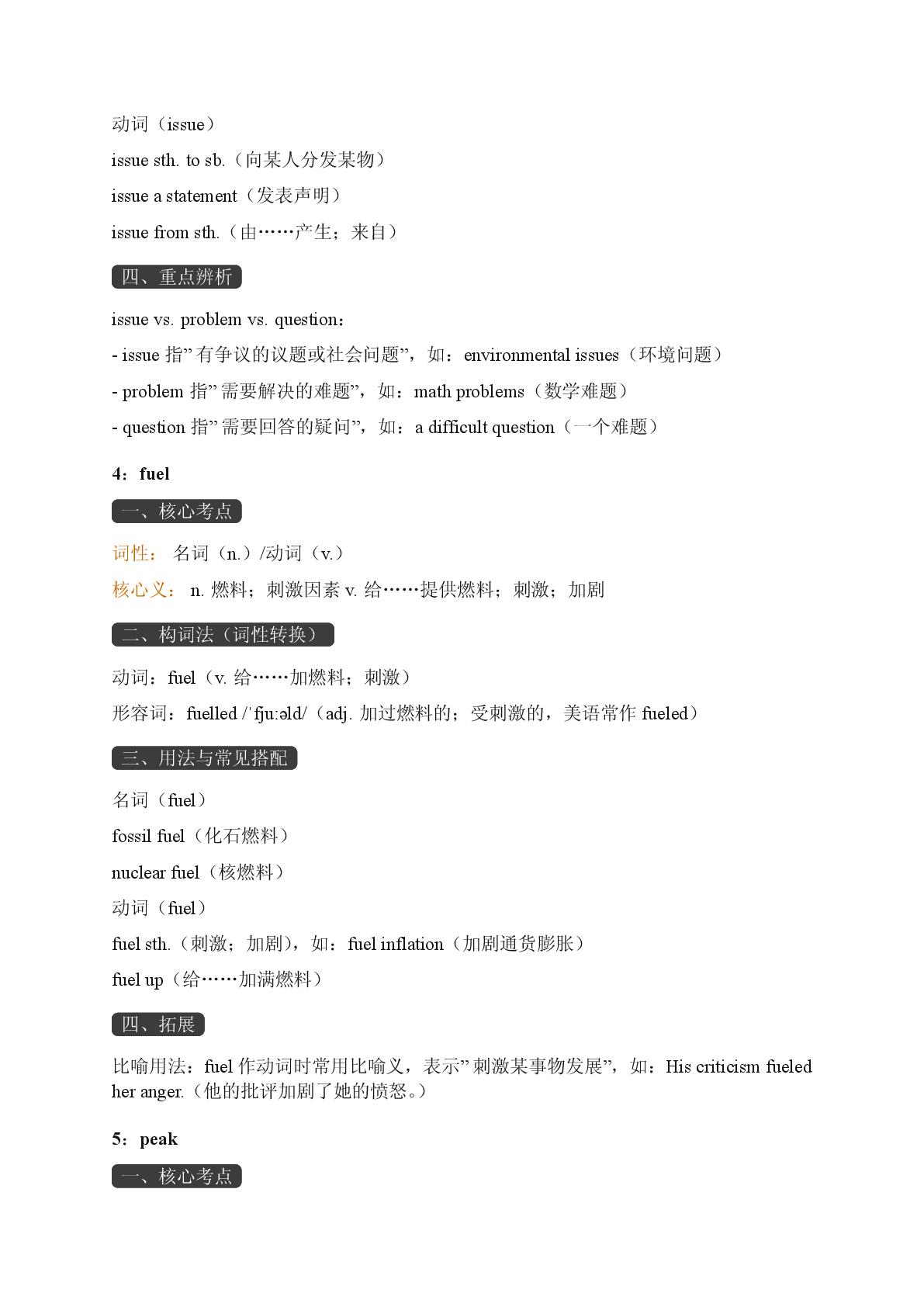 Unit 4 Unforgettable Films-Reading Further-2025-2026学年高中英语必修第一册期末词汇复习（重大版）