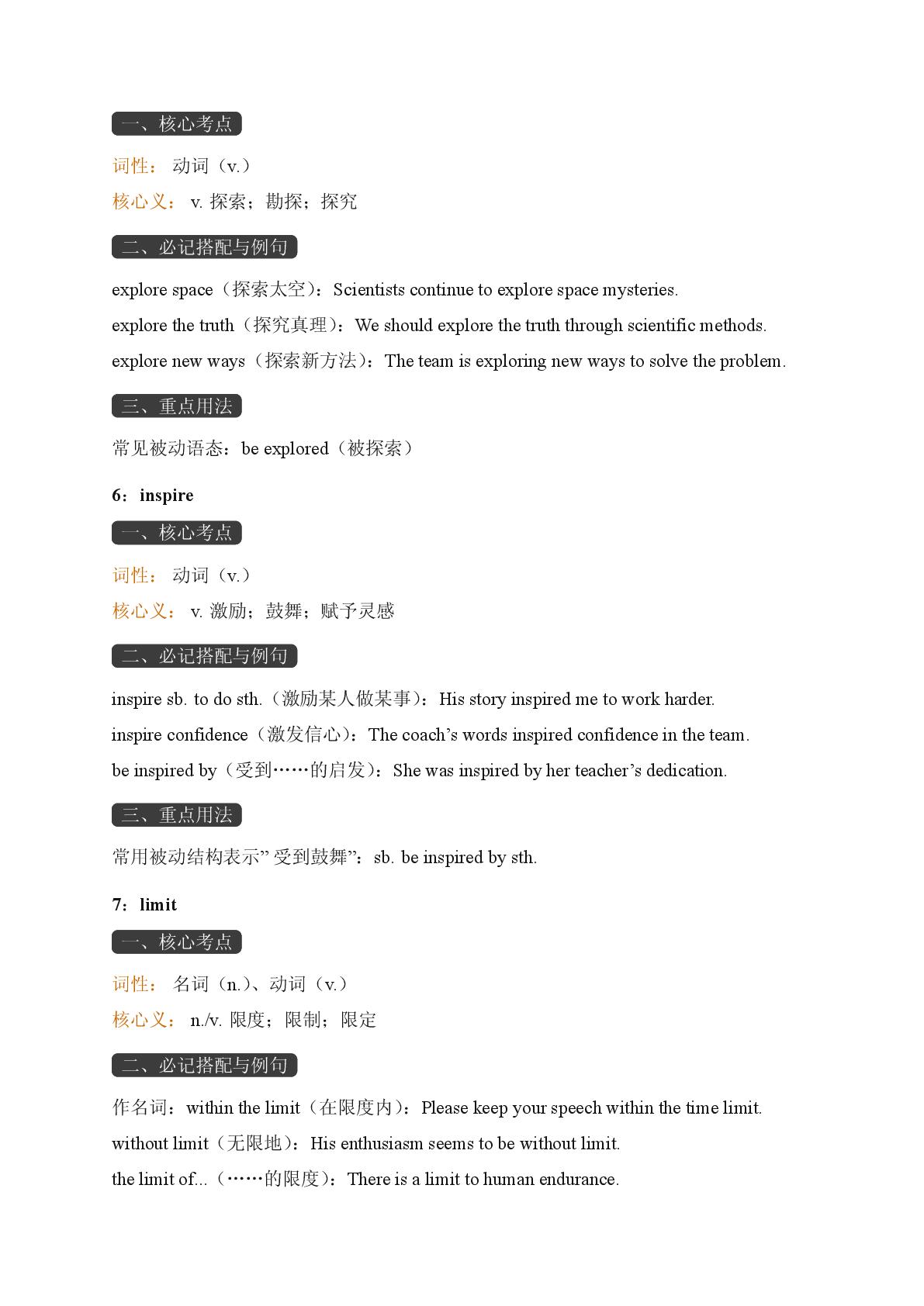 Challenge Yourself B-2025-2026学年高中英语选择性必修第二册期末词汇复习（重大版）