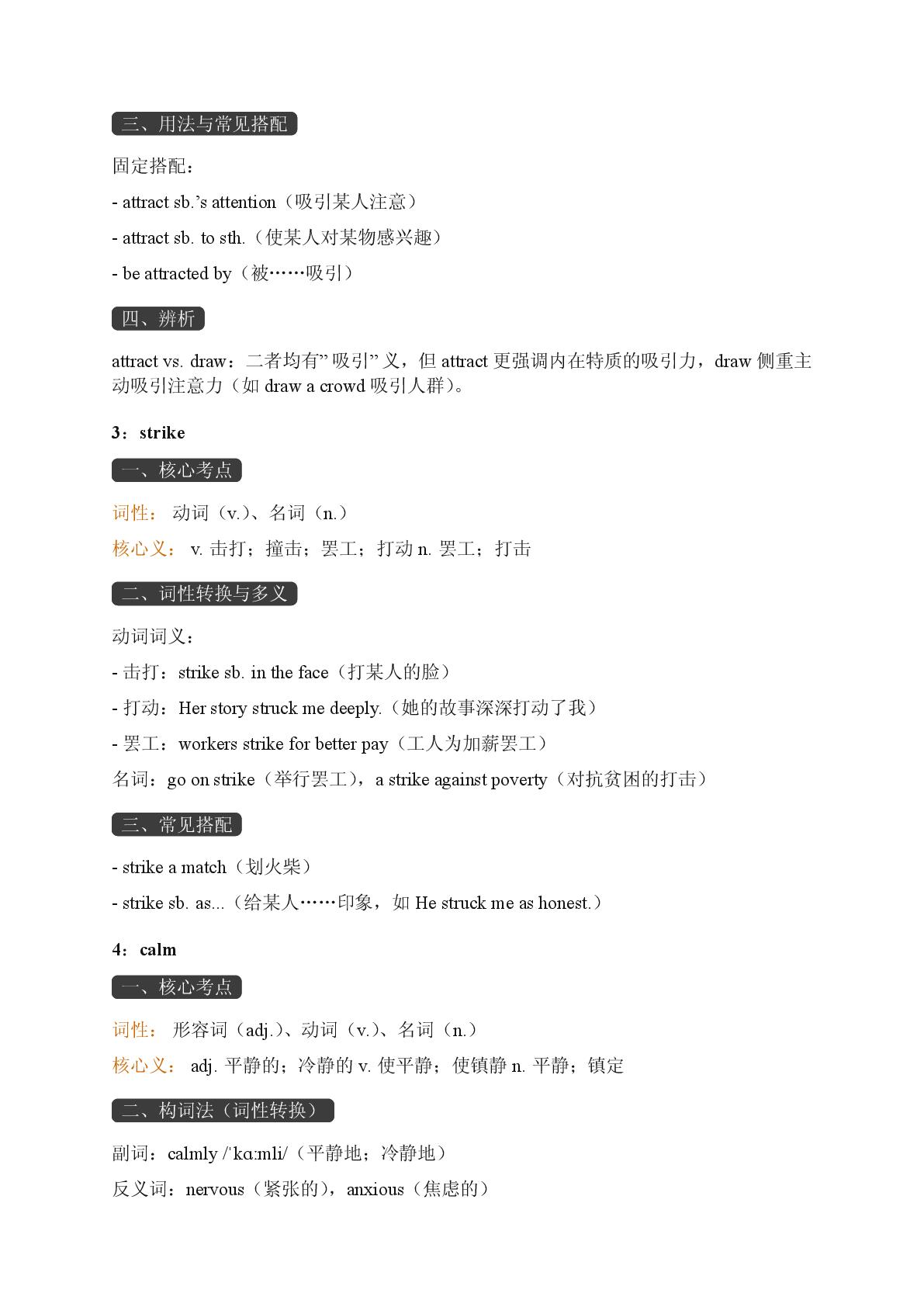 Unit 3 Powerful Music-Reading Acively-2025-2026学年高中英语必修第一册期末词汇复习（重大版）