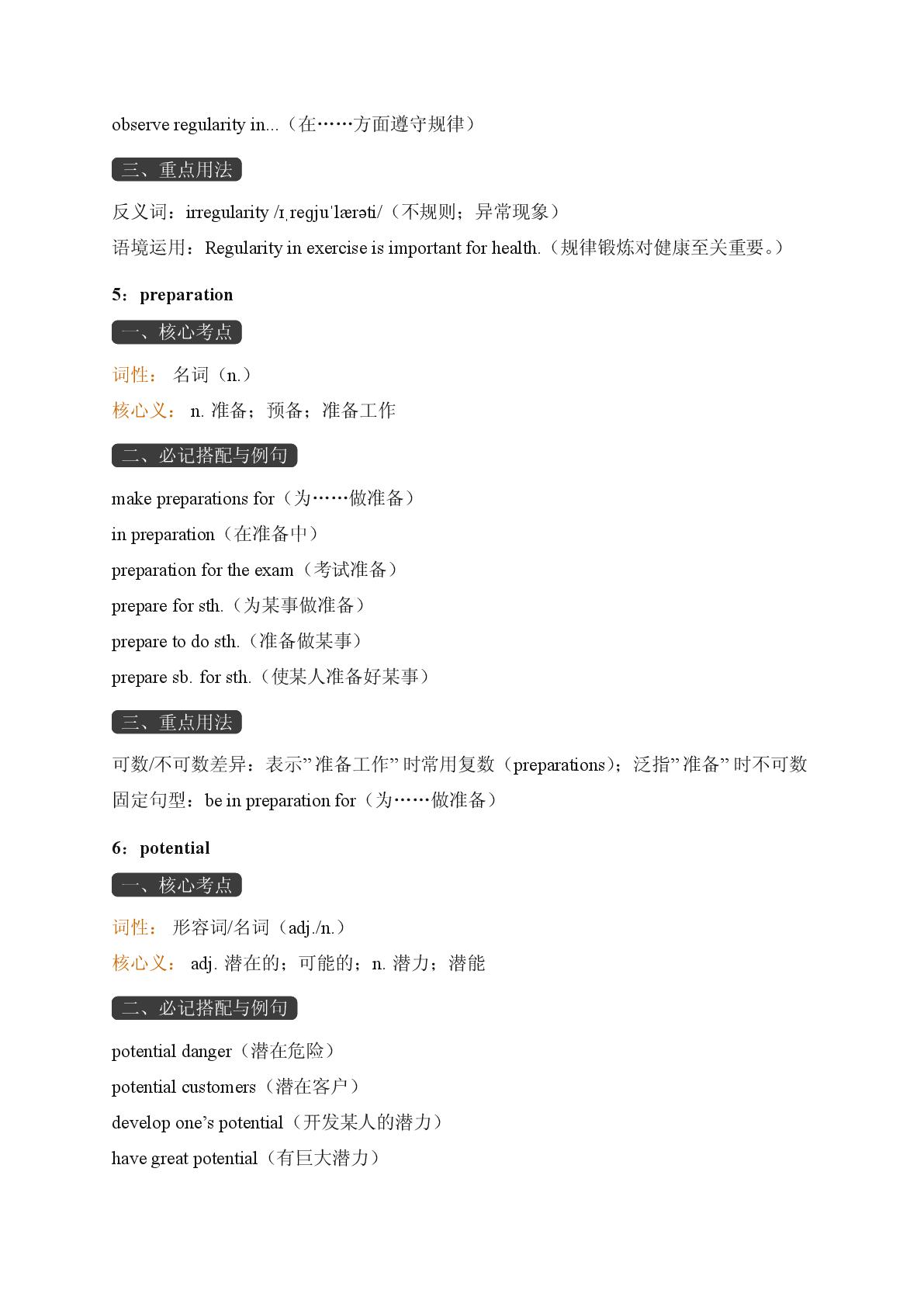 Unit 4 Space Exploration-Reading Acively-2025-2026学年高中英语选择性必修第四册期末词汇复习（重大版）
