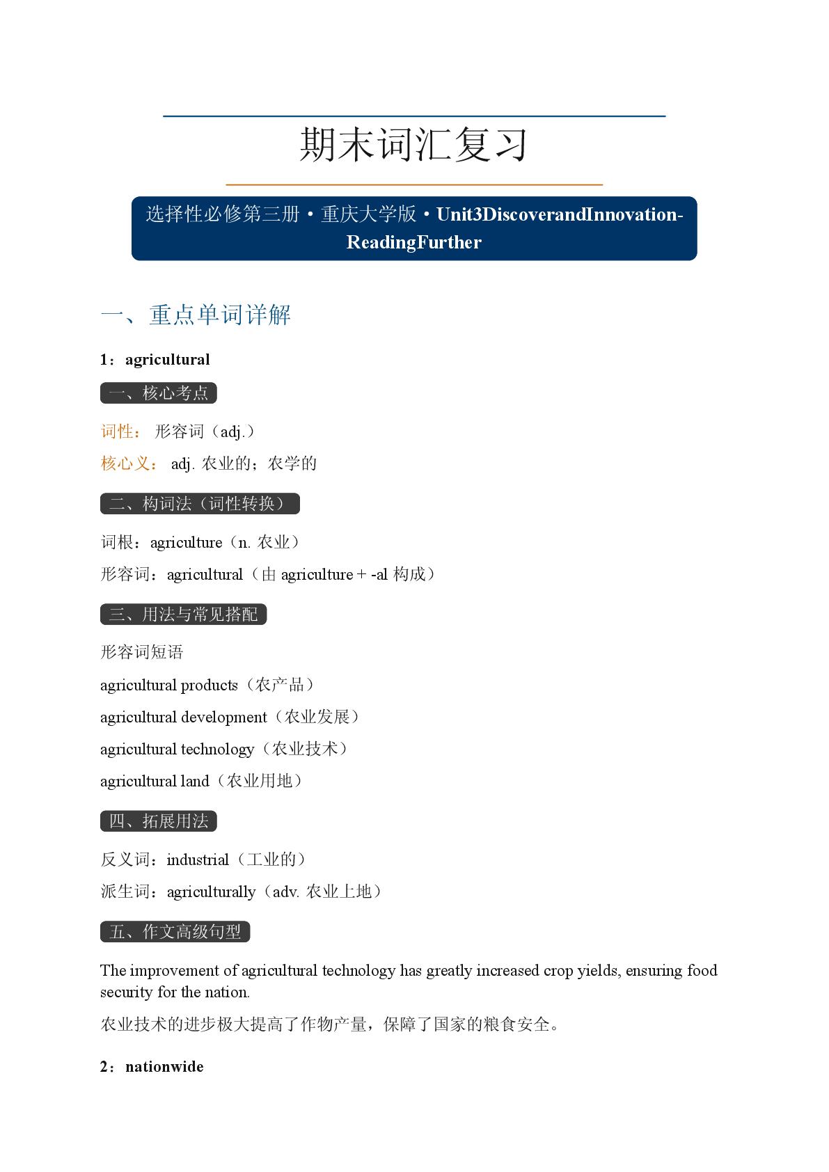 Unit 3 Discover and Innovation-Reading Further-2025-2026学年高中英语选择性必修第三册期末词汇复习（重大版）