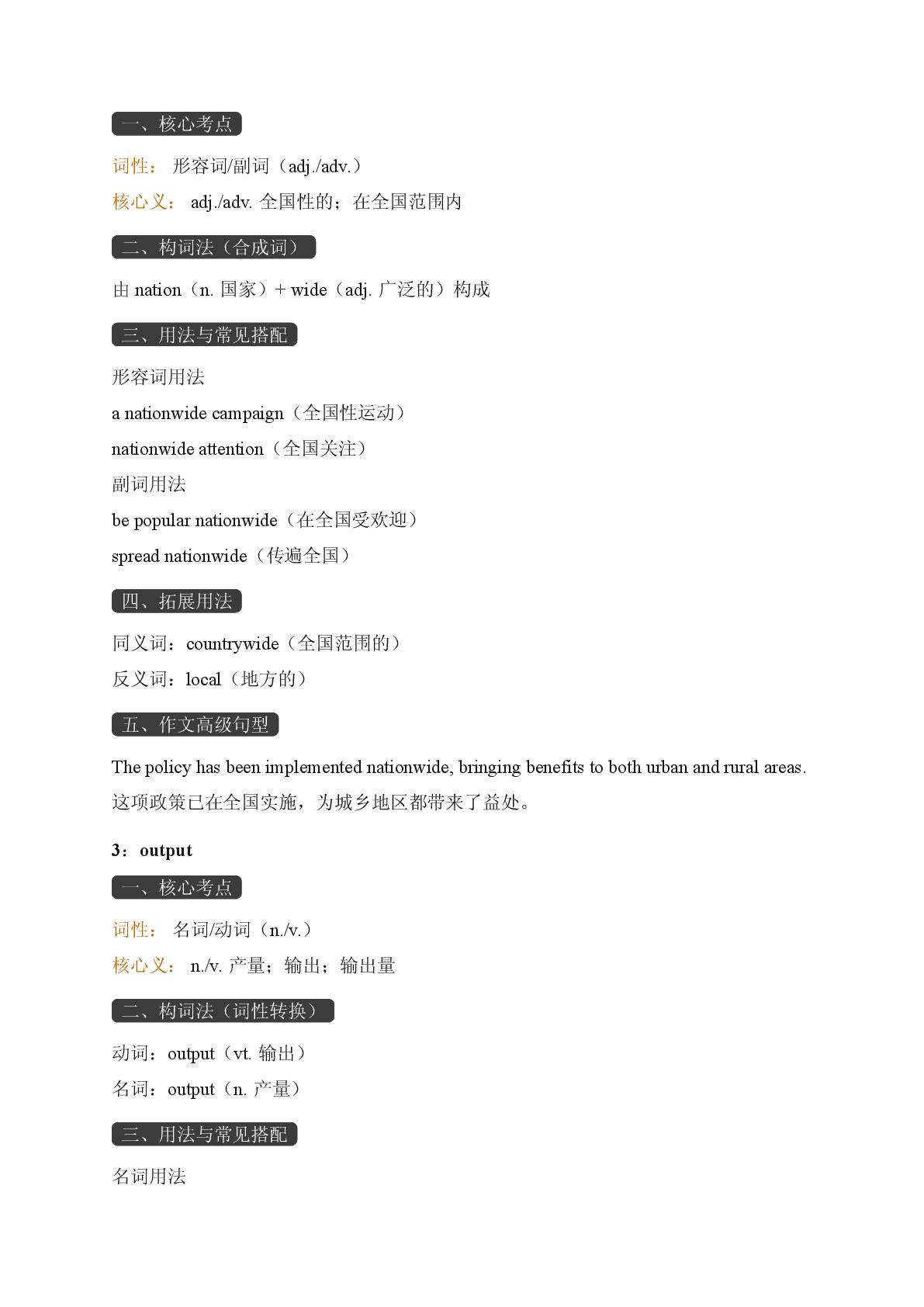 Unit 3 Discover and Innovation-Reading Further-2025-2026学年高中英语选择性必修第三册期末词汇复习（重大版）