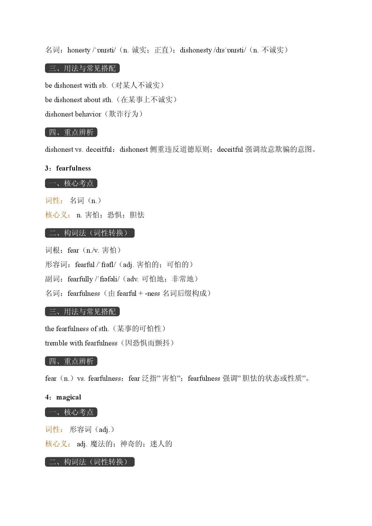 Challenge Yourself C-2025-2026学年高中英语必修第一册期末词汇复习（重大版）