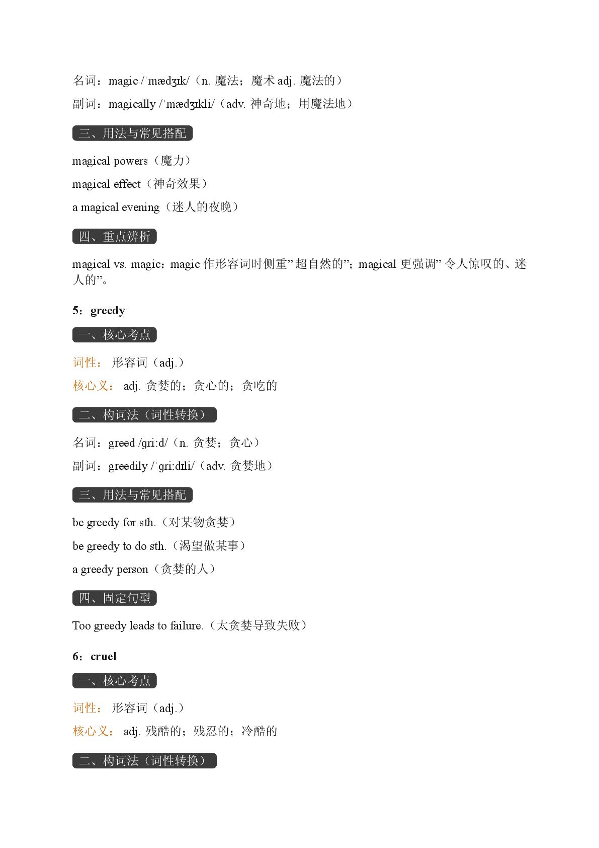 Challenge Yourself C-2025-2026学年高中英语必修第一册期末词汇复习（重大版）