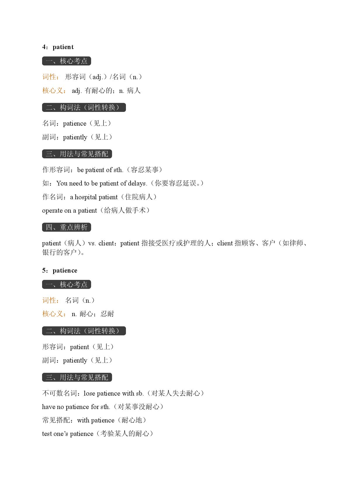 Unit 2 Animals-Reading Acively-2025-2026学年高中英语选择性必修第二册期末词汇复习（重大版）