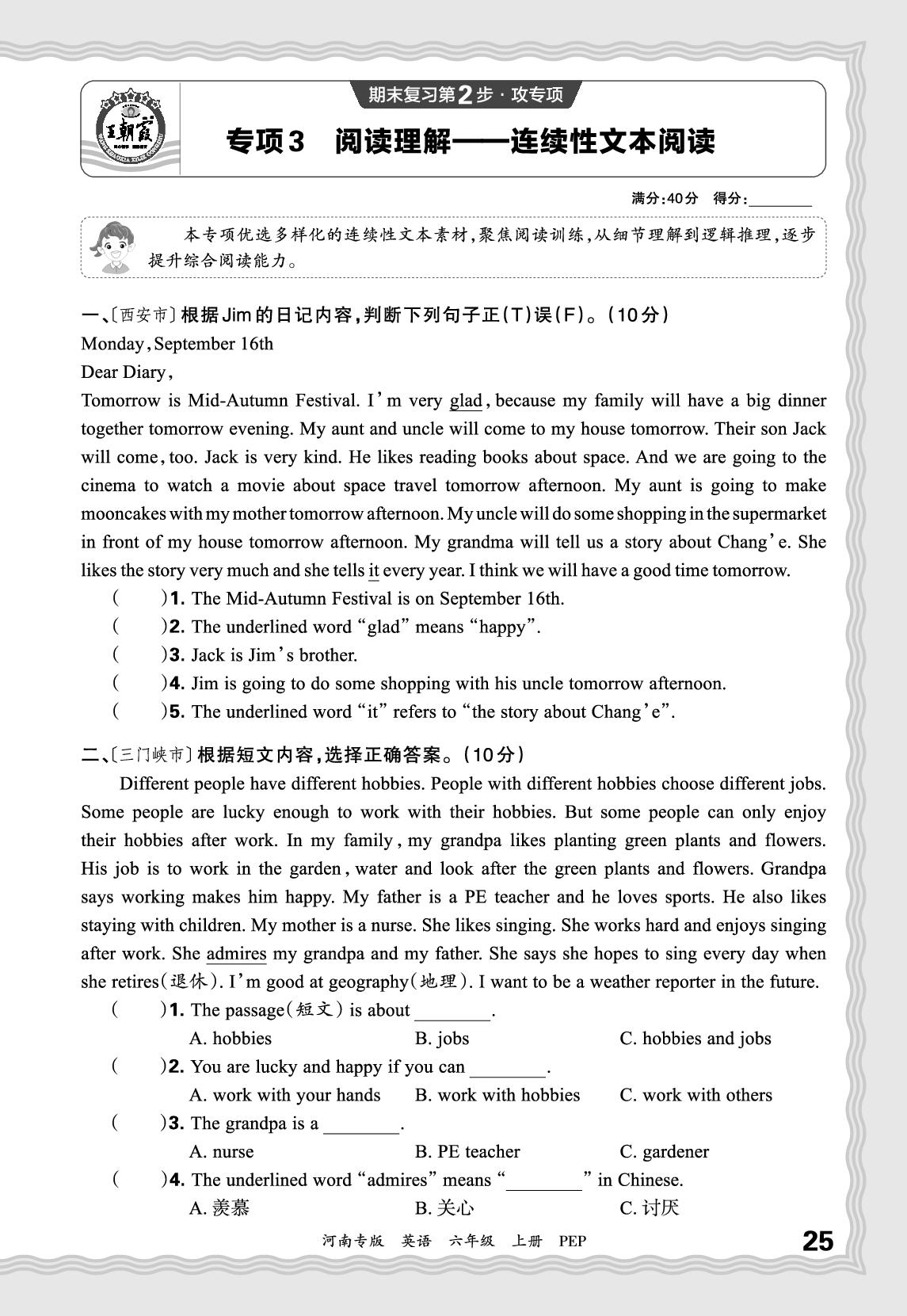 专项3 阅读理解—连续性文本阅读-【王朝霞系列丛书】2025-2026学年六年级上册英语期末试卷精选（人教PEP版 河南专版）
