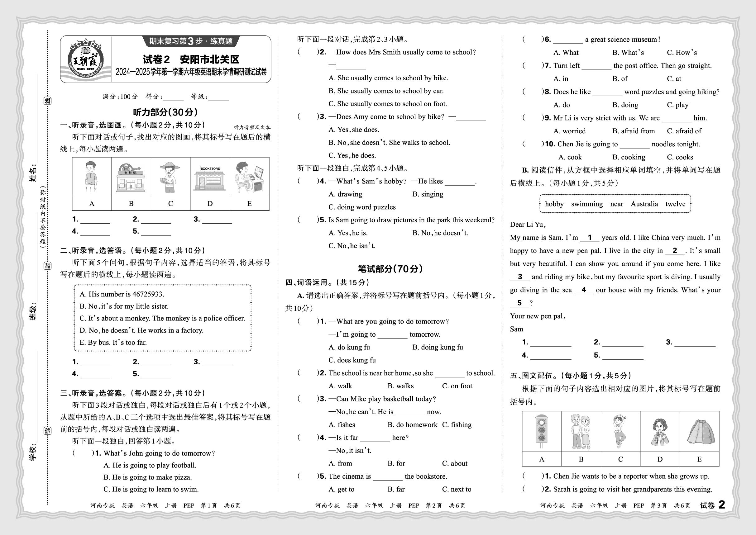 试卷2 河南省安阳市北关区2024-2025学年上学期六年级英语期末学情调研测试试卷-【王朝霞系列丛书】2025-2026学年六年级上册英语期末试卷精选（人教PEP版 河南专版）