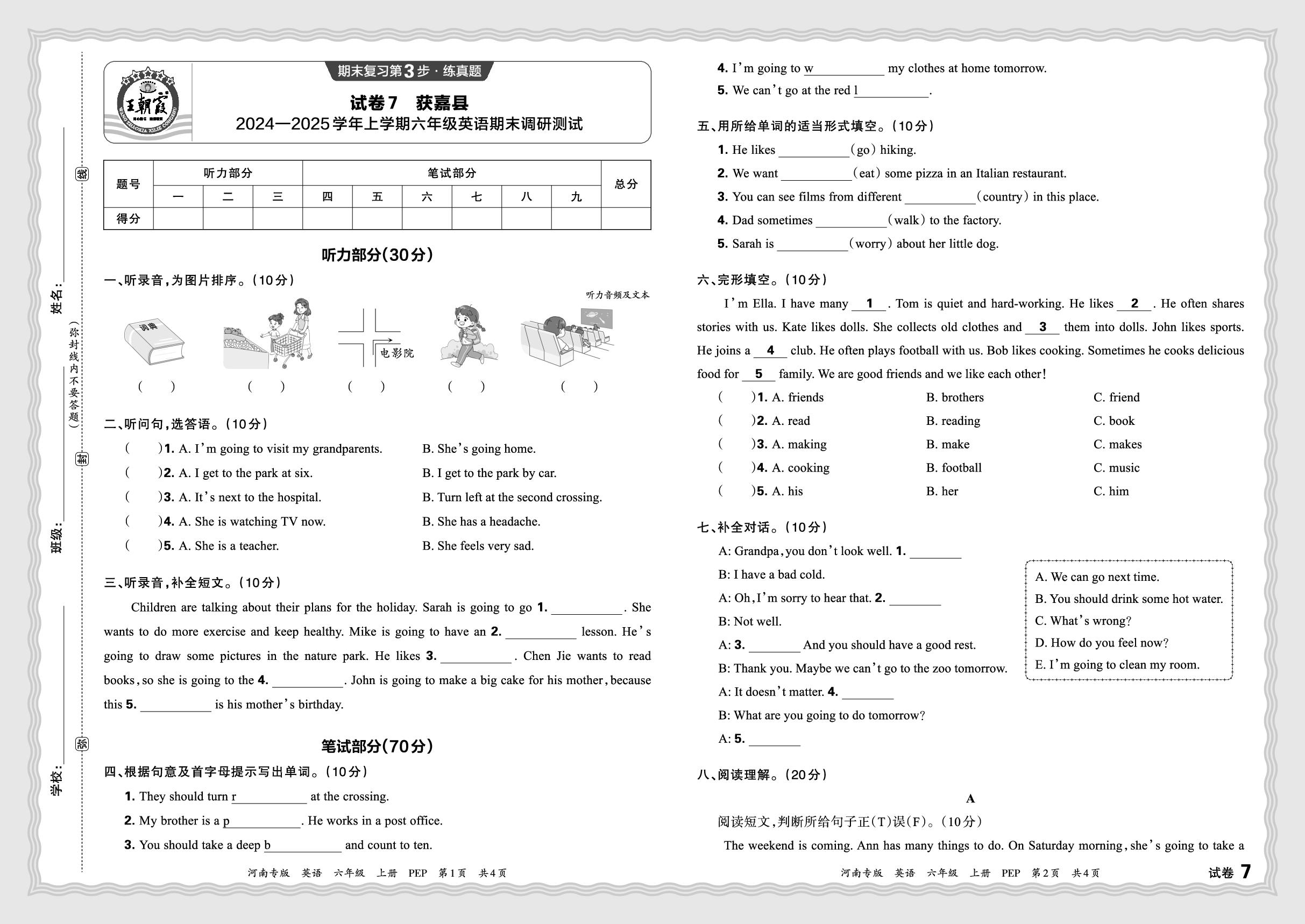 试卷7 河南省获嘉县2024-2025学年上学期六年级英语期末调研测试-【王朝霞系列丛书】2025-2026学年六年级上册英语期末试卷精选（人教PEP版 河南专版）