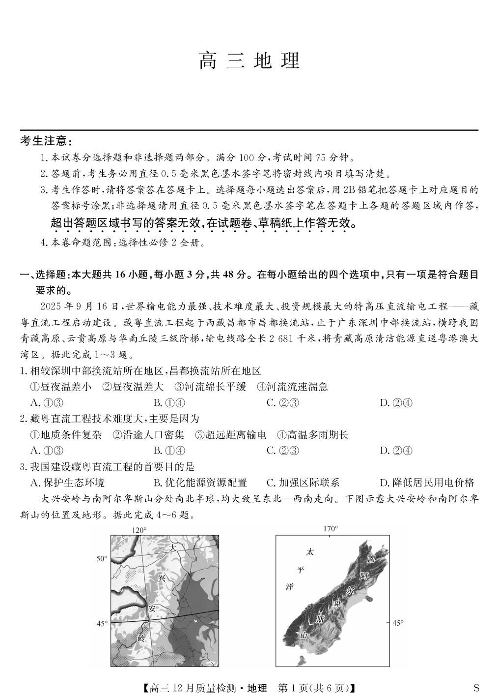 安徽省九师联盟2025-2026学年高三上学期12月质量检测地理试卷