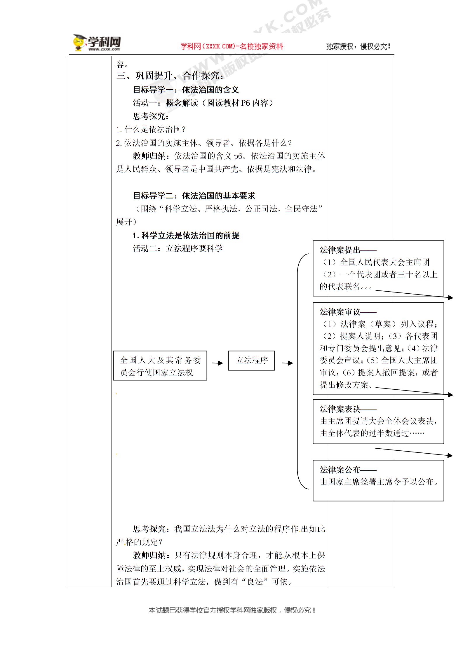 江苏省淮安市凌桥乡初级中学苏人版九年级道德与法治教案：11.2 全面依法治国