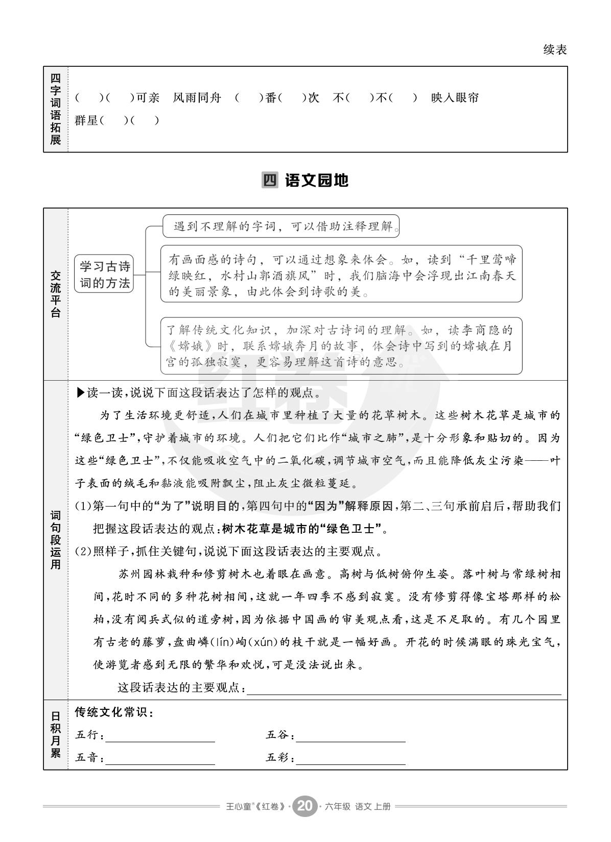 读读背背4 第六单元-【红卷】2025-2026学年六年级上册语文期末复习方案（统编版）