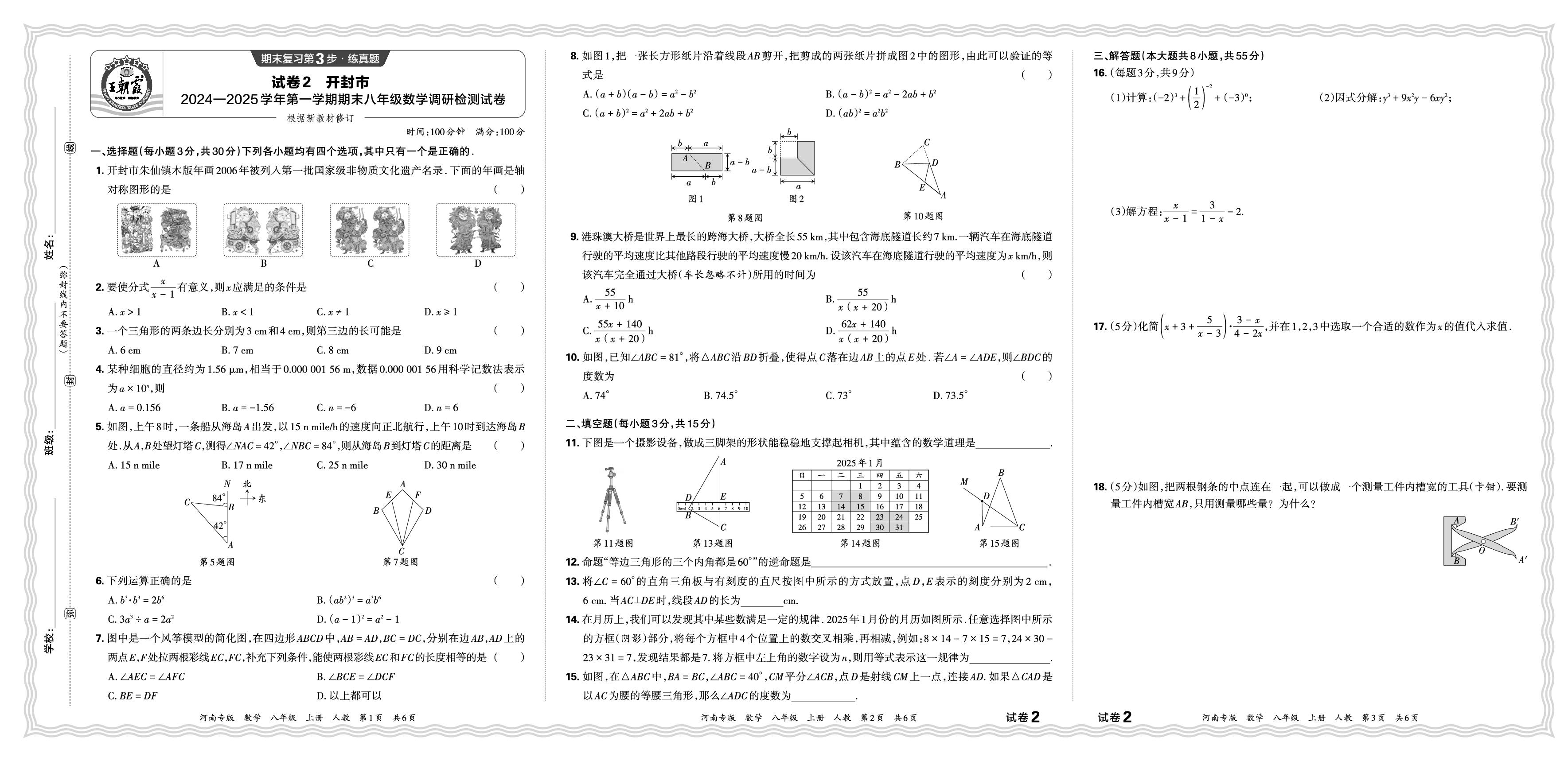 试卷2 开封市 2024—2025 学年第一学期期末八年级数学调研检测试卷-【王朝霞系列丛书】2025-2026学年新教材八年级上册数学期末试卷精选（人教版 河南专版）