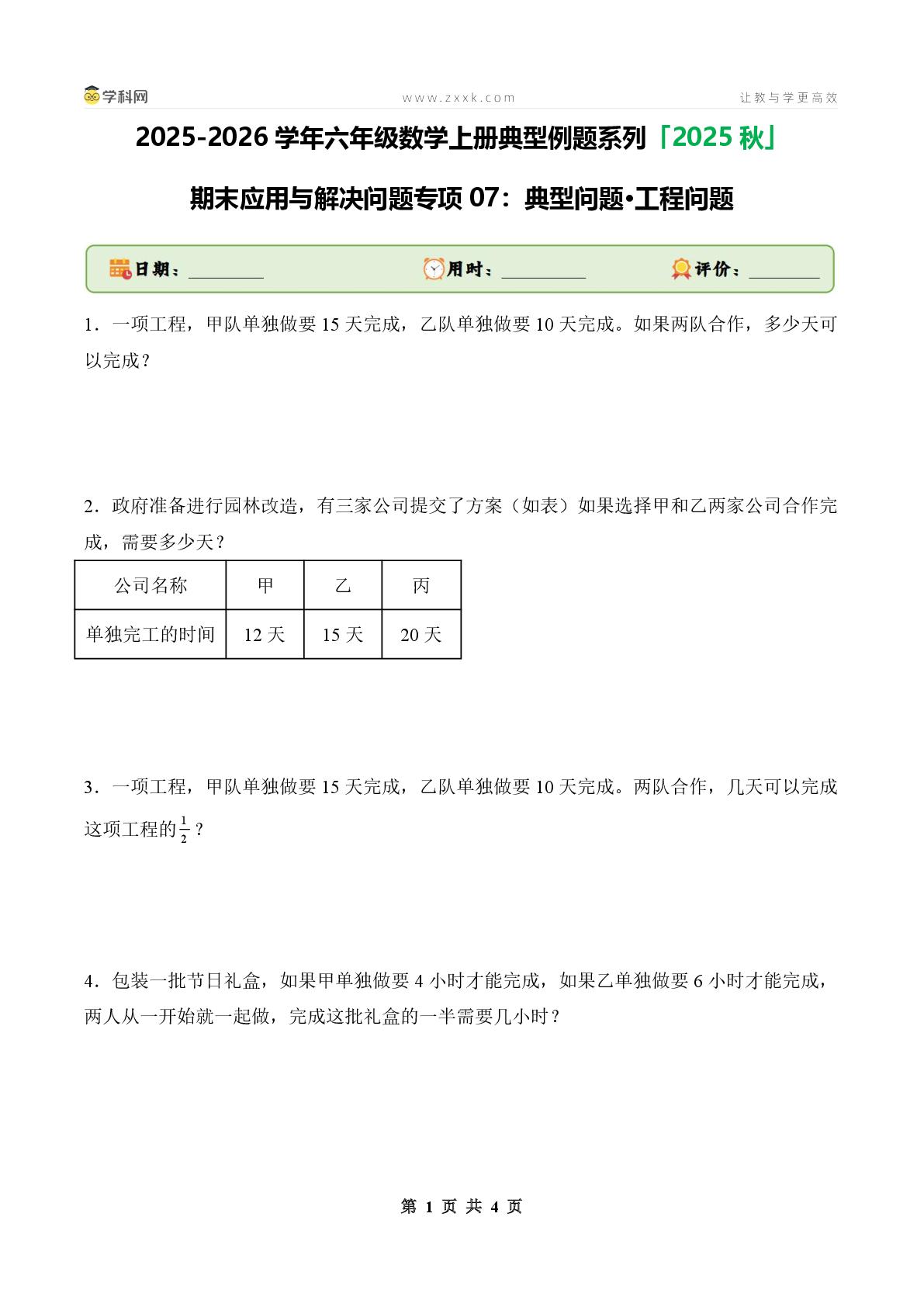 期末应用与解决问题专项07：典型问题·工程问题-2025-2026学年六年级数学上册典型例题系列（原卷版+解析版）北师大版