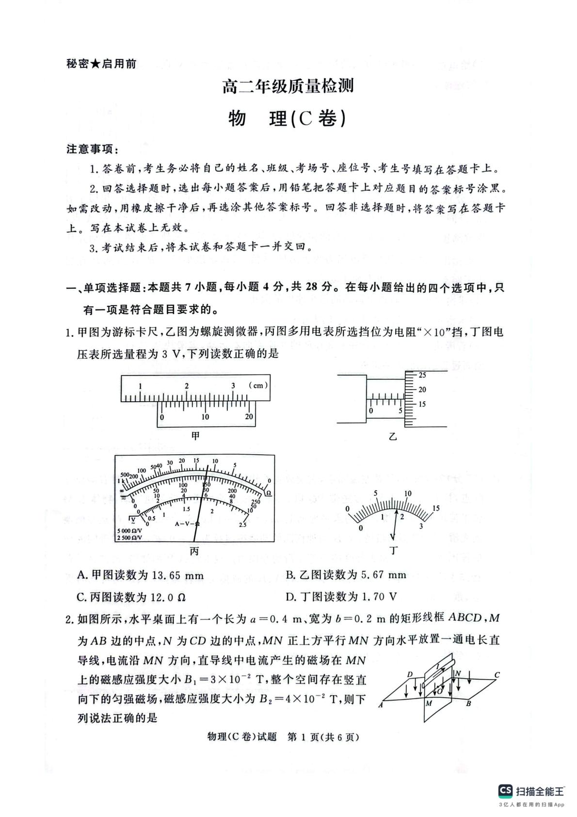 河南省青桐鸣联考2025-2026学年高二上学期1月考试物理试卷-第1页