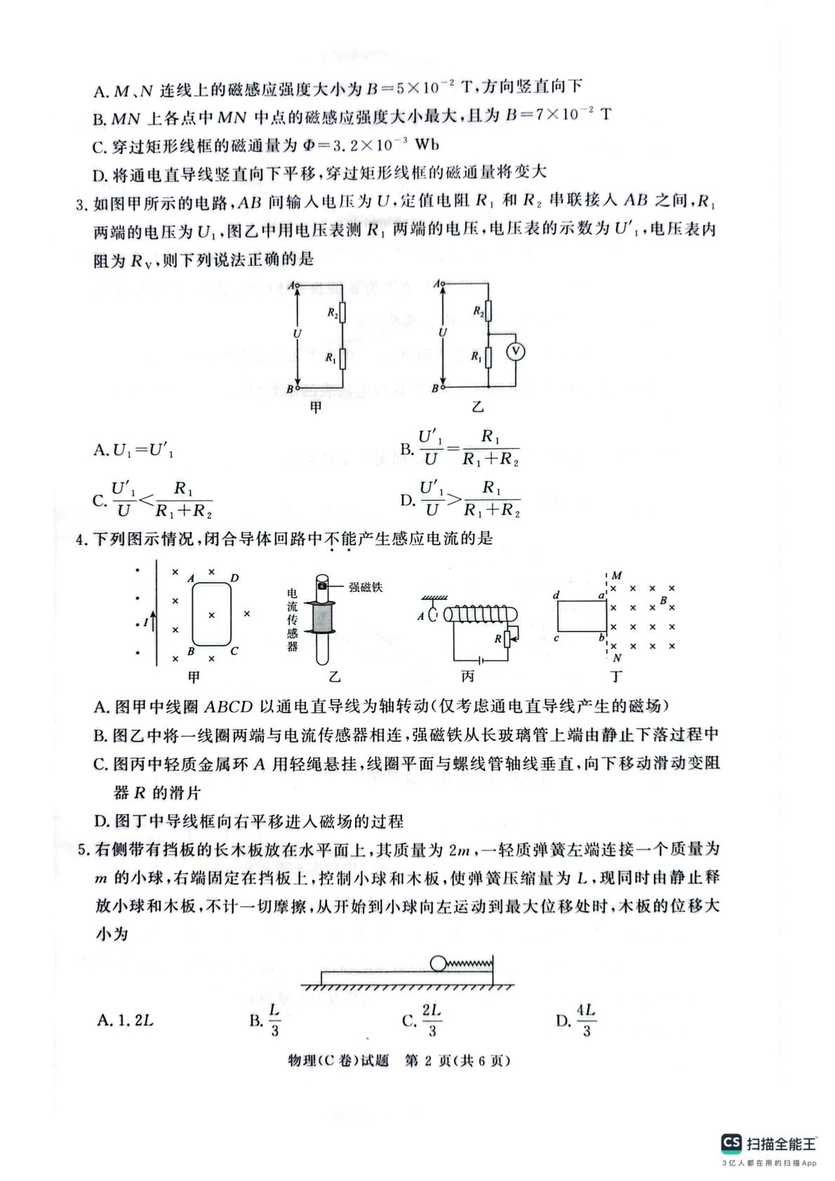 河南省青桐鸣联考2025-2026学年高二上学期1月考试物理试卷-第2页