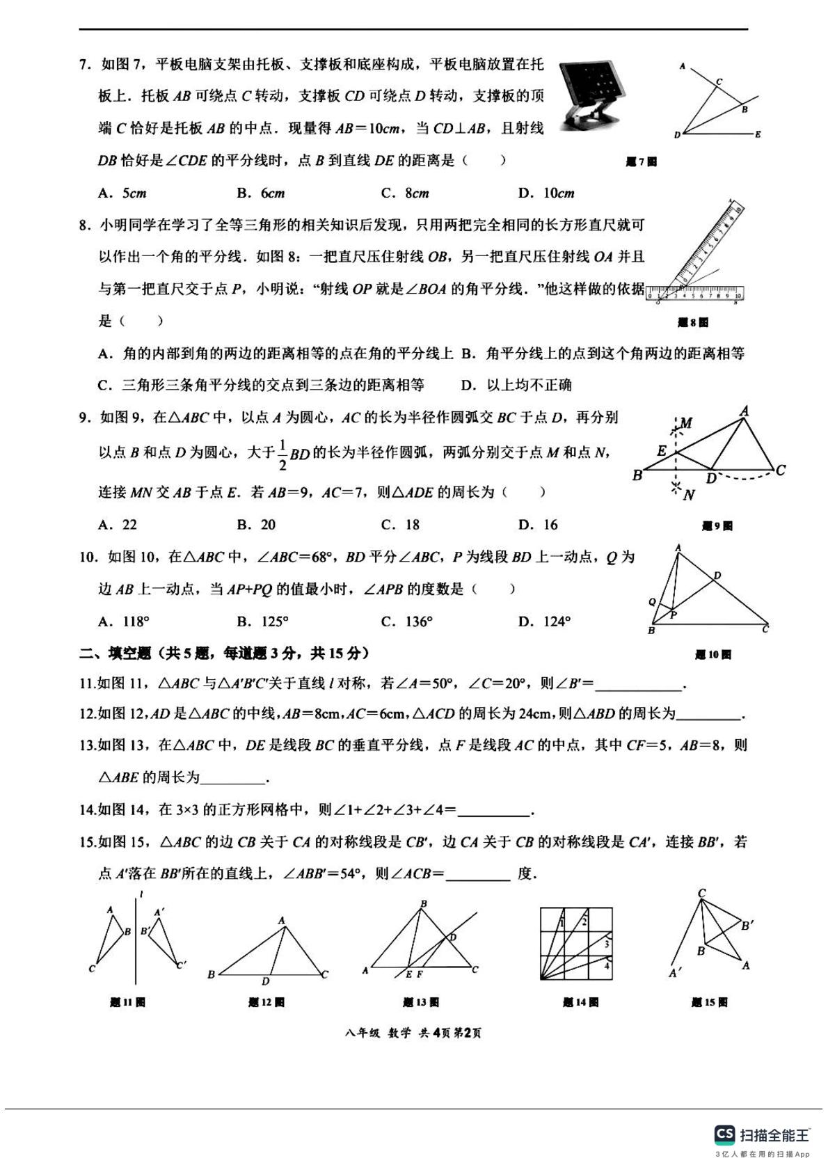 广东省珠海市凤凰中学教育集团2025-2026学年上学期八年级数学期中考试卷-第2页