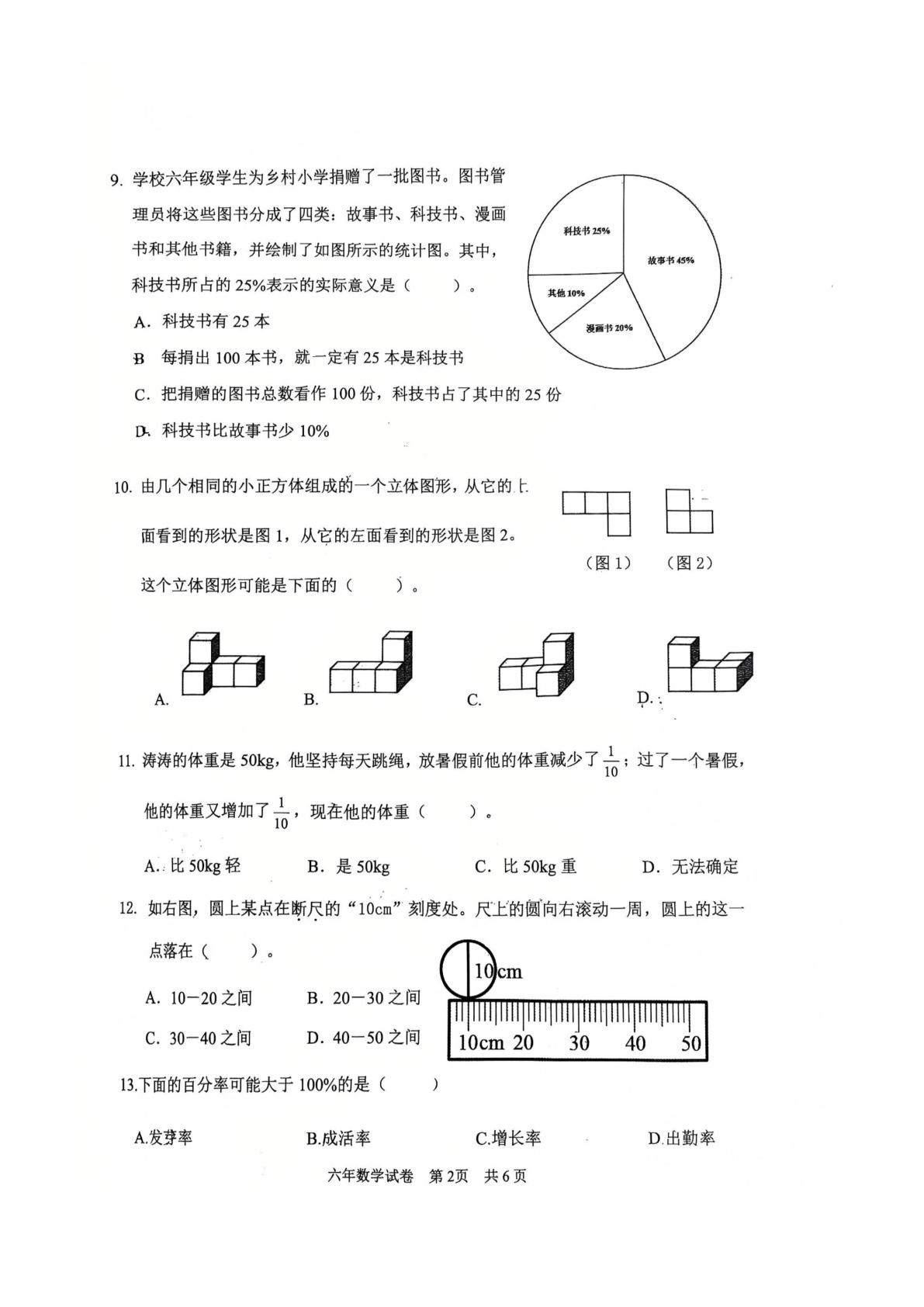 吉林省长春市二道区2025-2026学年六年级上学期期末数学试卷