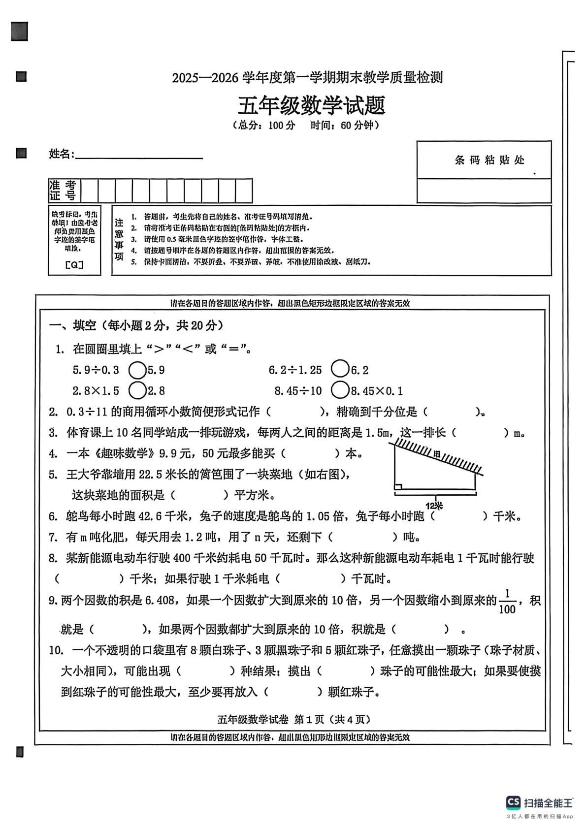 吉林省吉林市永吉县2025-2026学年五年级上学期期末数学试卷