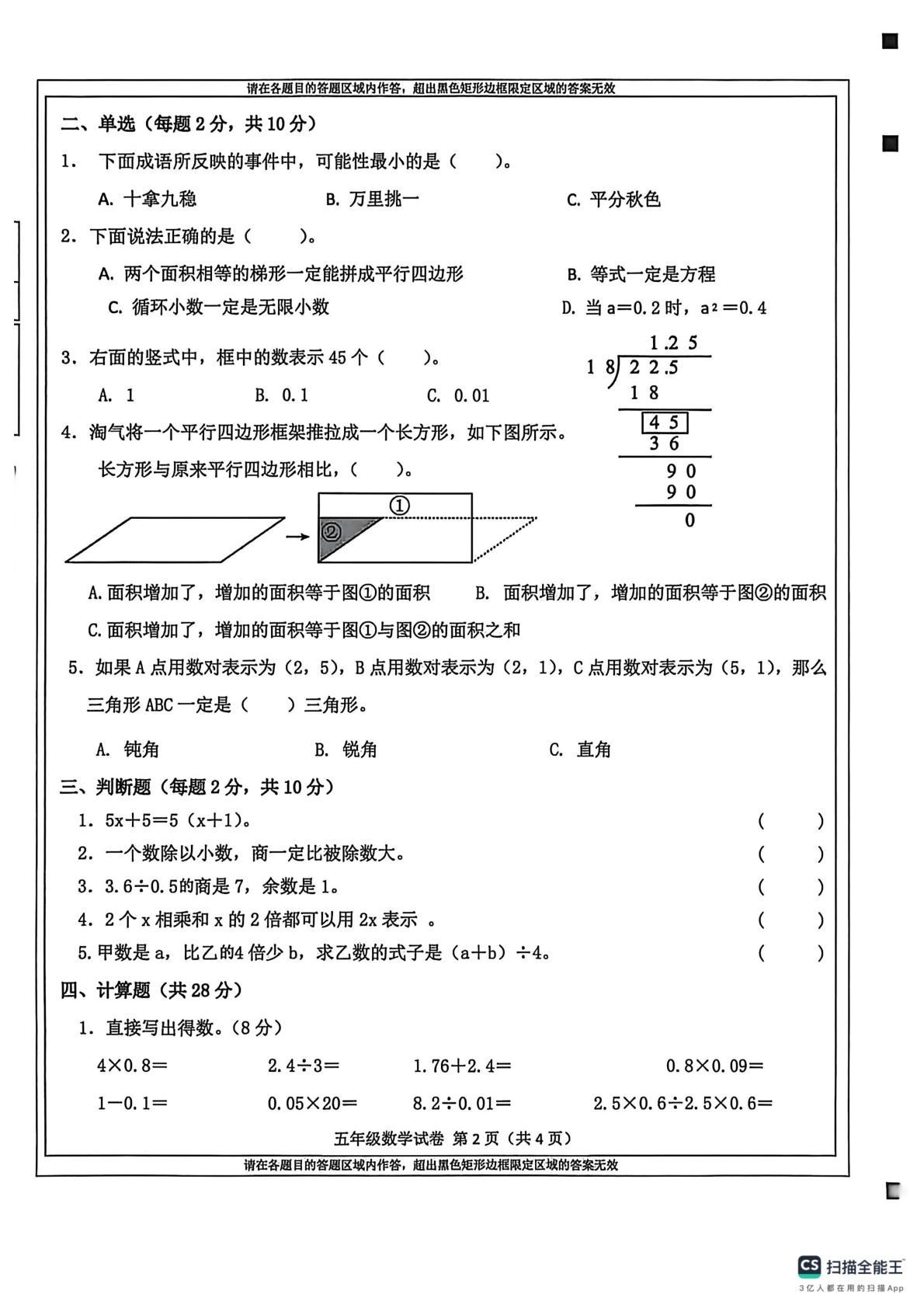 吉林省吉林市永吉县2025-2026学年五年级上学期期末数学试卷