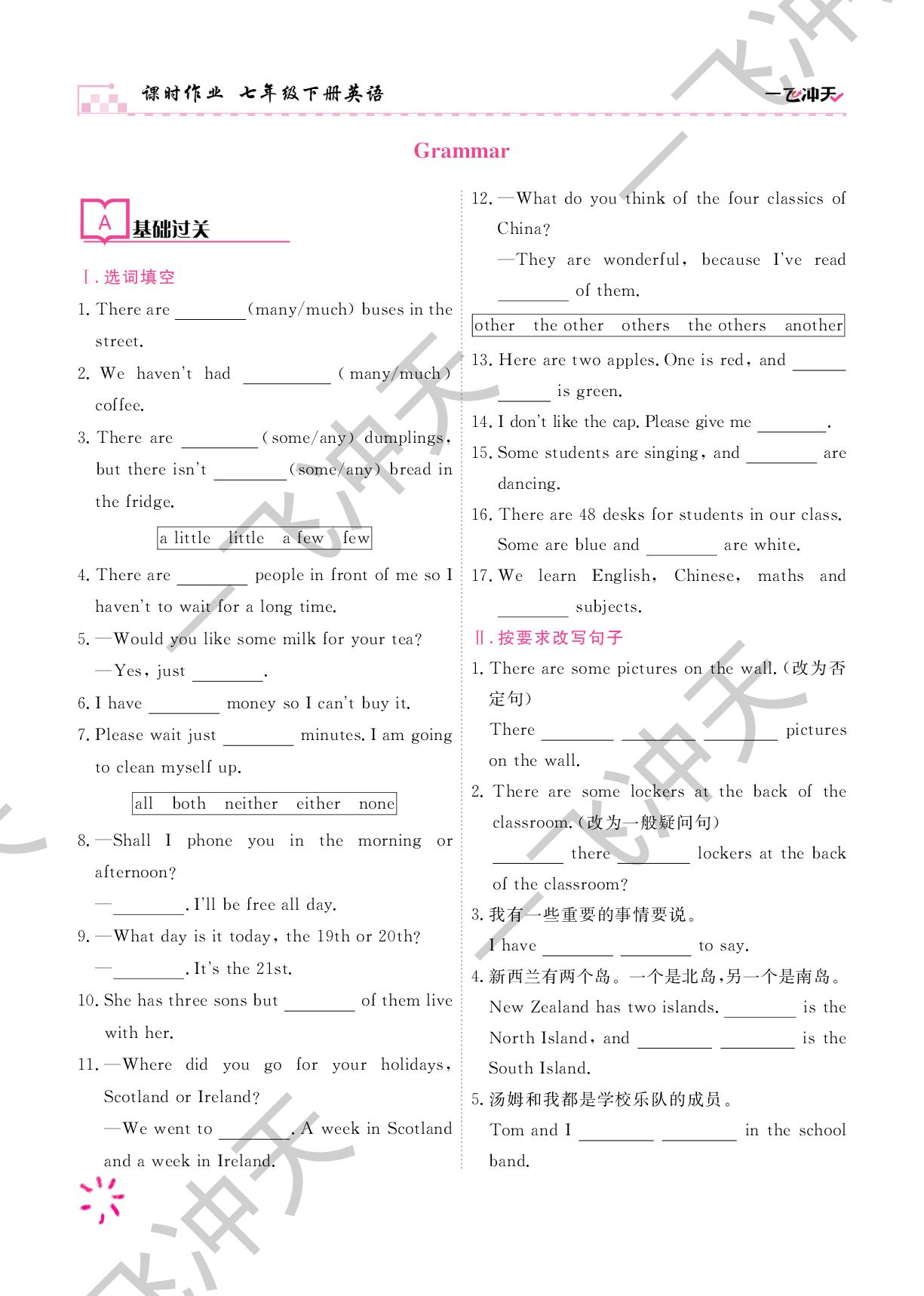 7.Unit 2 Go for it Grammar-【一飞冲天】2025-2026学年新教材七年级英语下册课时作业（外研版）