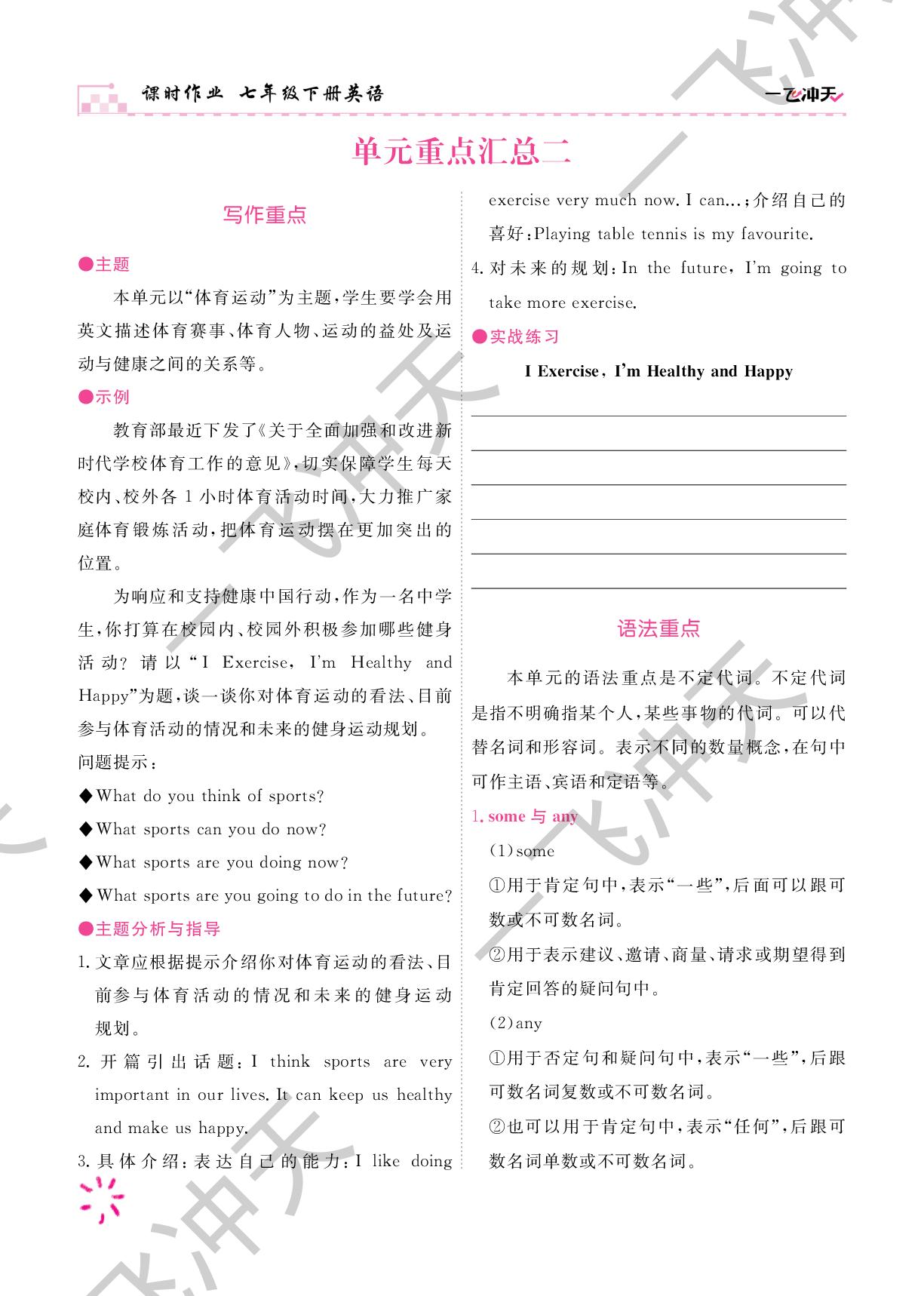 8.Unit 2 Go for it 单元重点汇总二-【一飞冲天】2025-2026学年新教材七年级英语下册课时作业（外研版）