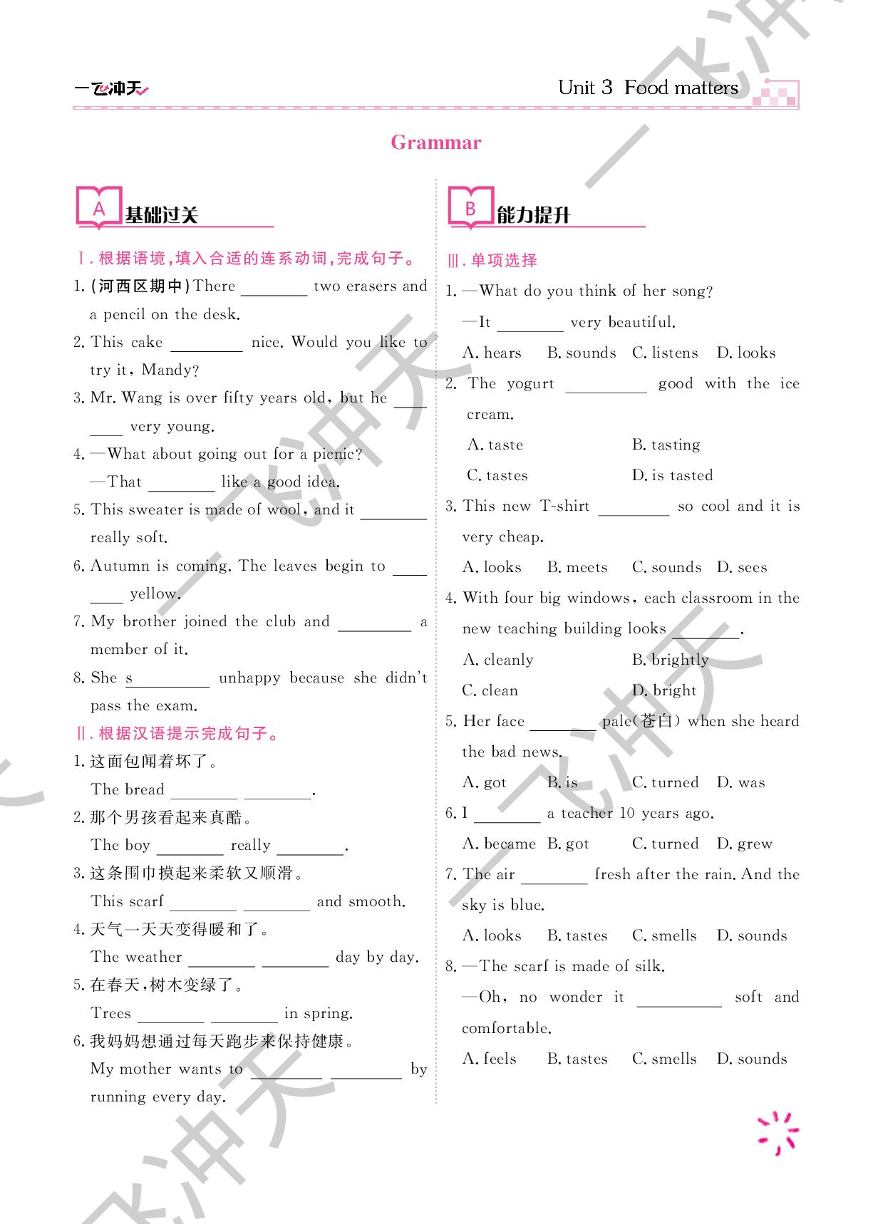 11.Unit 3 Food matters Grammar-【一飞冲天】2025-2026学年新教材七年级英语下册课时作业（外研版）