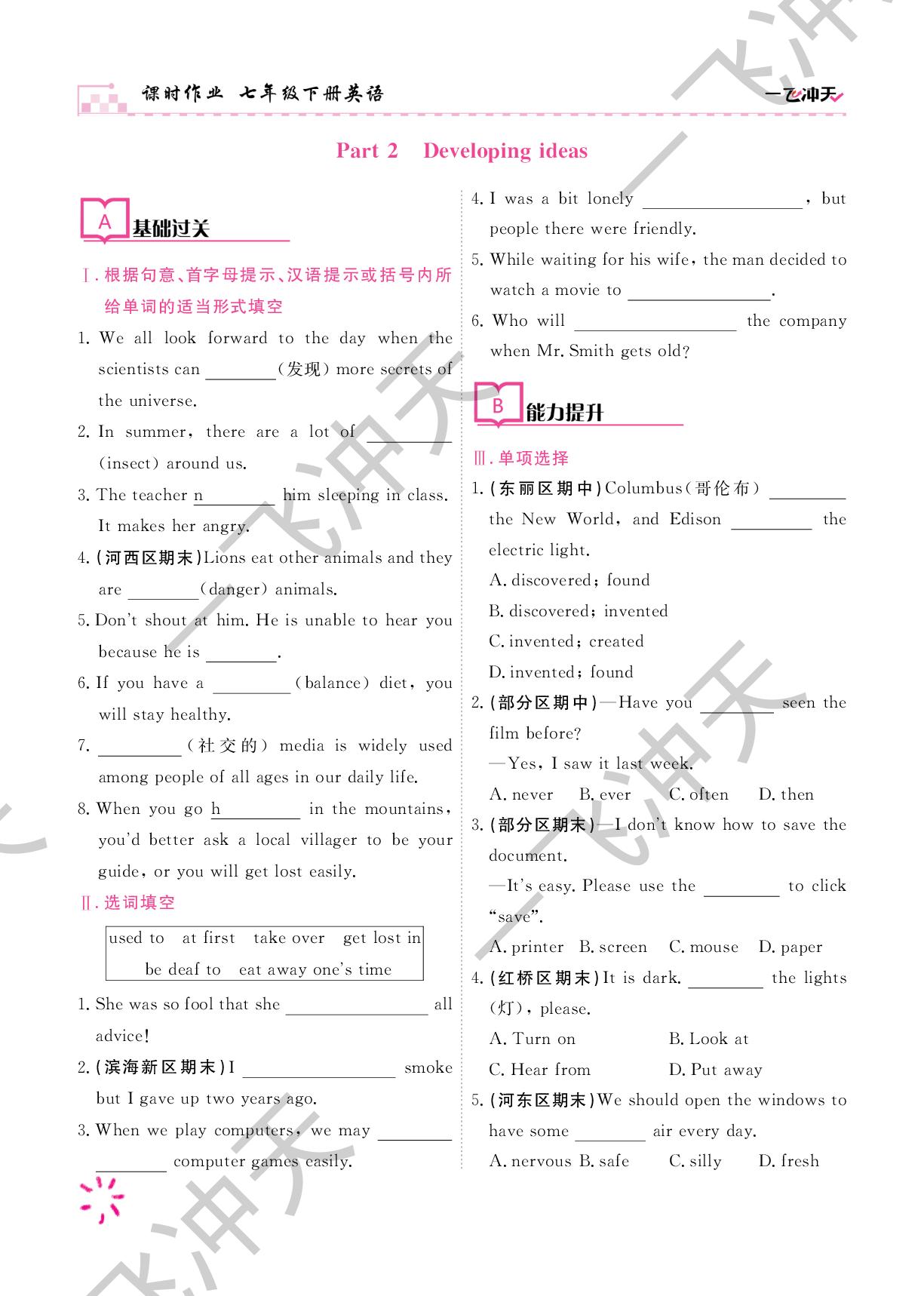 14.Unit 4 The art of having fun Part 2-【一飞冲天】2025-2026学年新教材七年级英语下册课时作业（外研版）