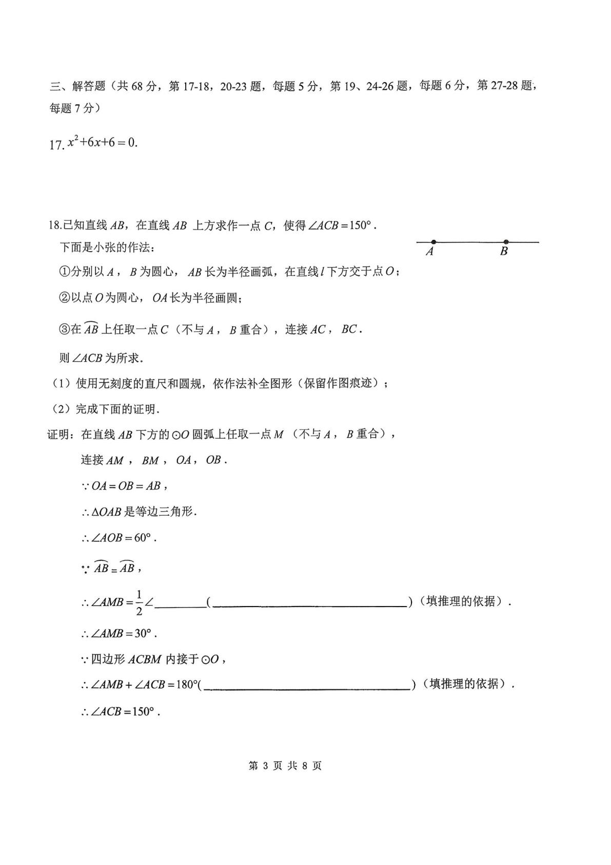 北京市三帆中学2025—2026学年 九年级上学期期末测试数学试题