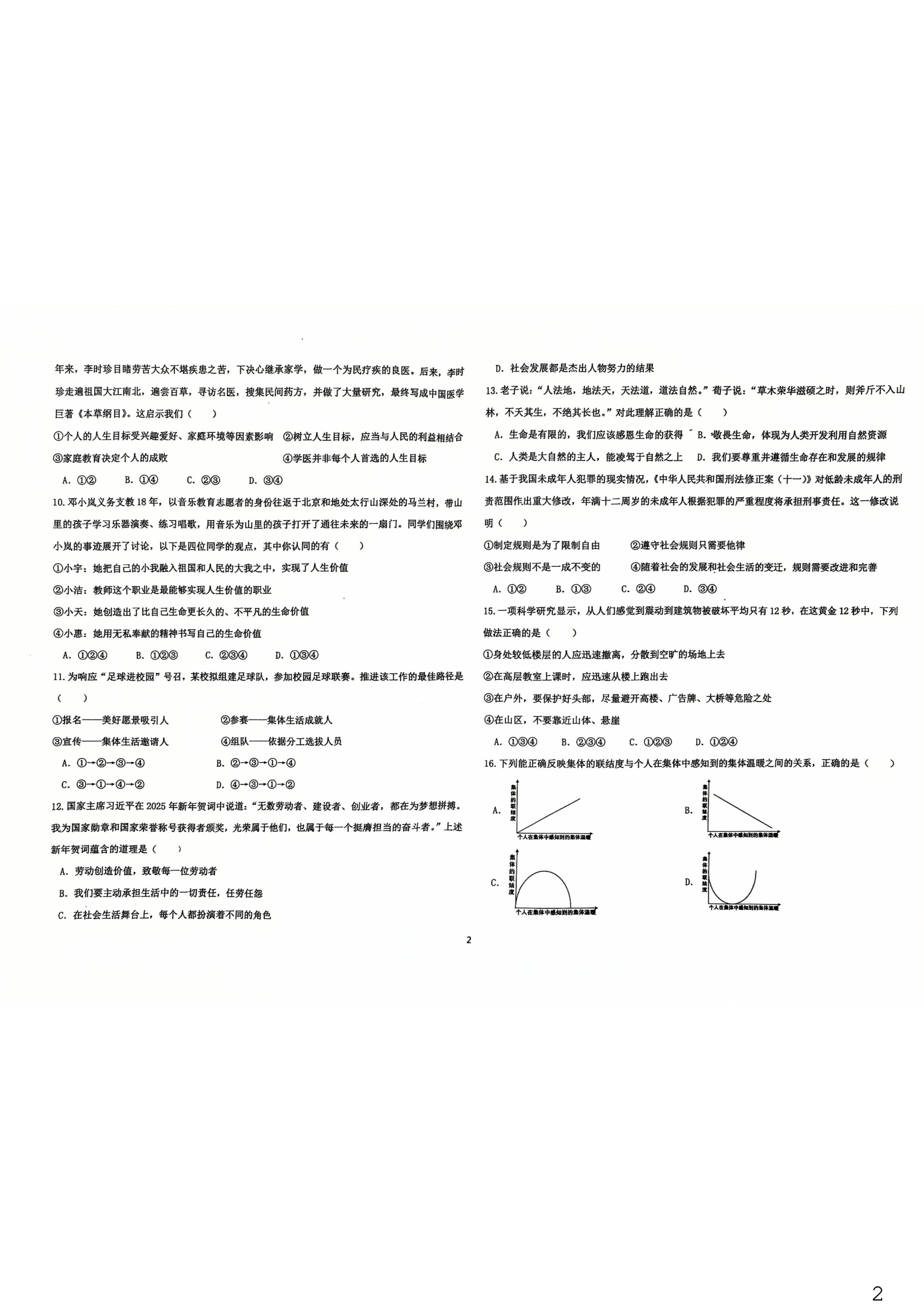 甘肃省兰州市第十九中学教育集团片区2025-2026学年七年级上学期期末道德与法治试卷