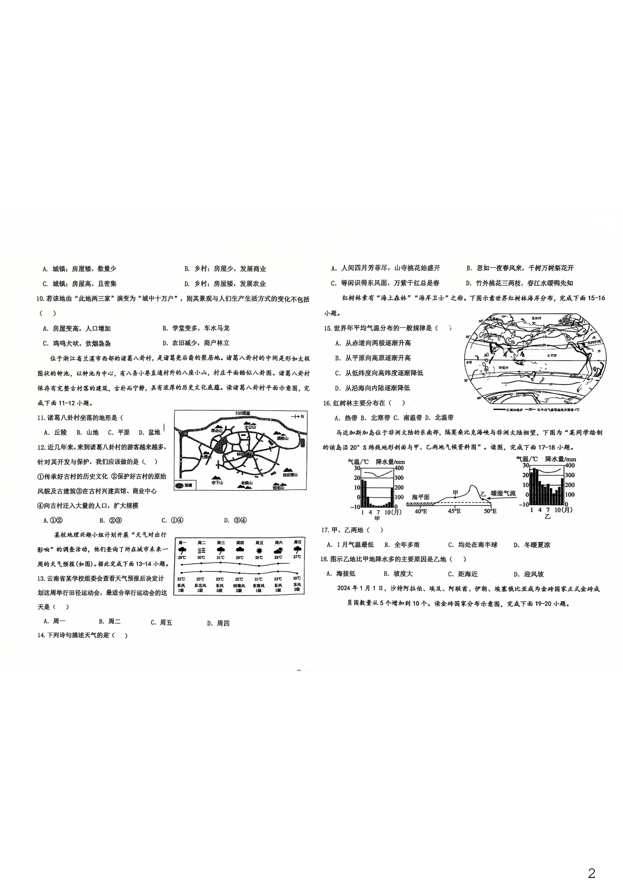 甘肃省兰州市第十九中学教育集团片区2025-2026学年七年级上学期期末地理试卷