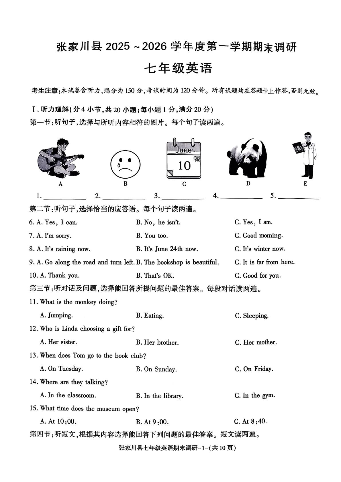 甘肃省天水市张家川回族自治县2025-2026学年七年级上学期期末英语试卷-第1页