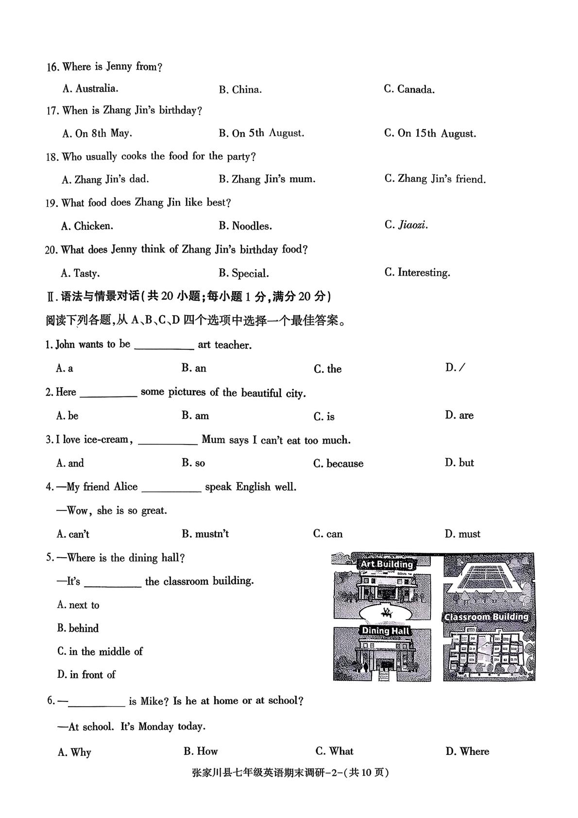 甘肃省天水市张家川回族自治县2025-2026学年七年级上学期期末英语试卷-第2页
