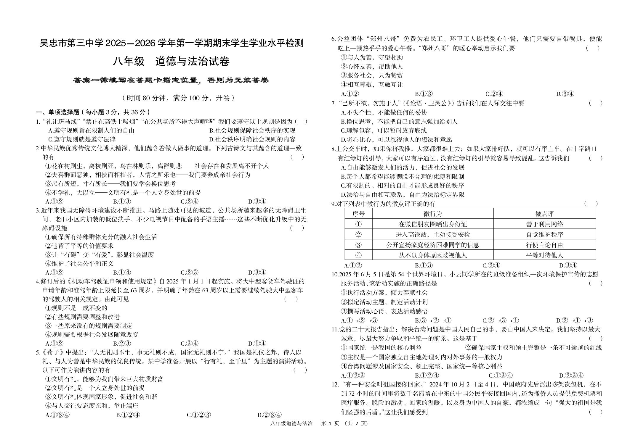 宁夏吴忠市部分学校（三中、四中、九中等）2025-2026学年八年级上学期期末考试道德与法治试题
