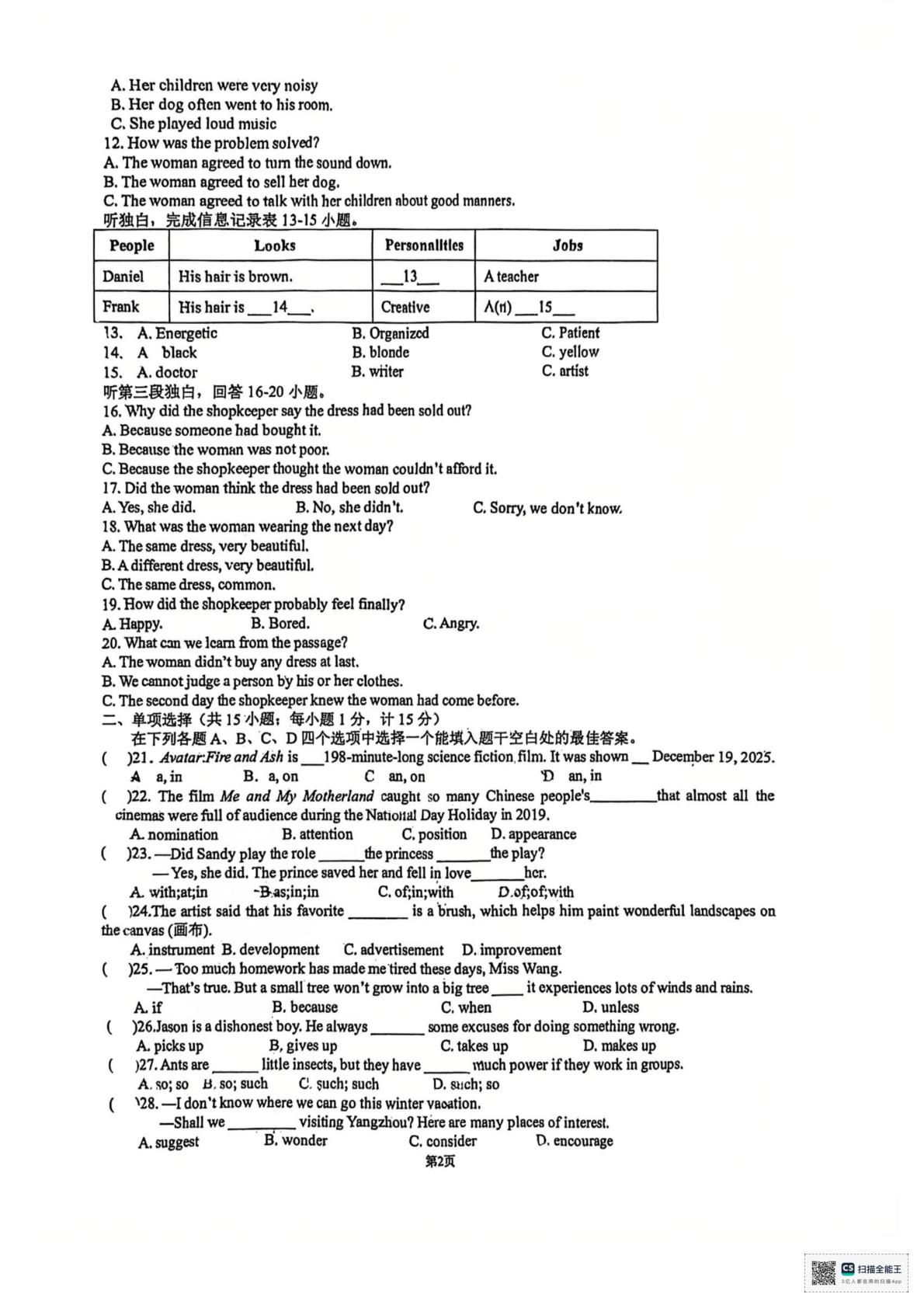 江苏省扬州市维扬中学2025-2026学年上学期九年级英语第二次月考试卷-第2页